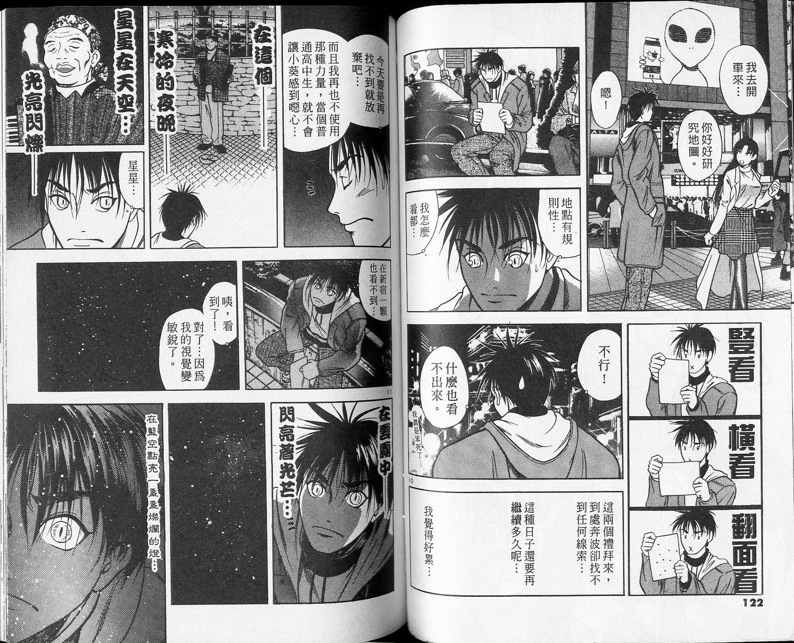 感应少年阿驱 第5卷 第61页