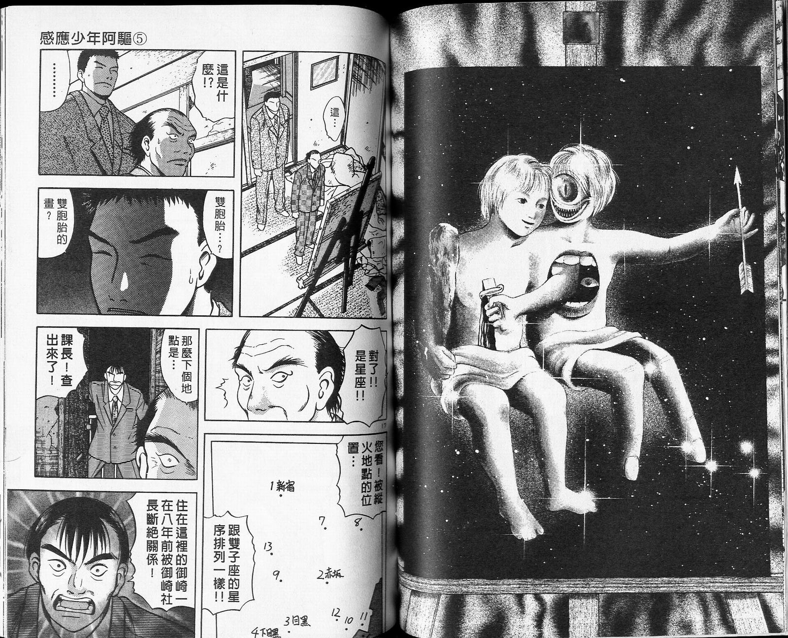 感应少年阿驱 第5卷 第64页