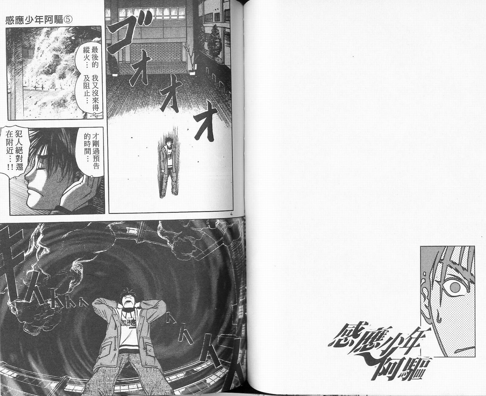 感应少年阿驱 第5卷 第68页