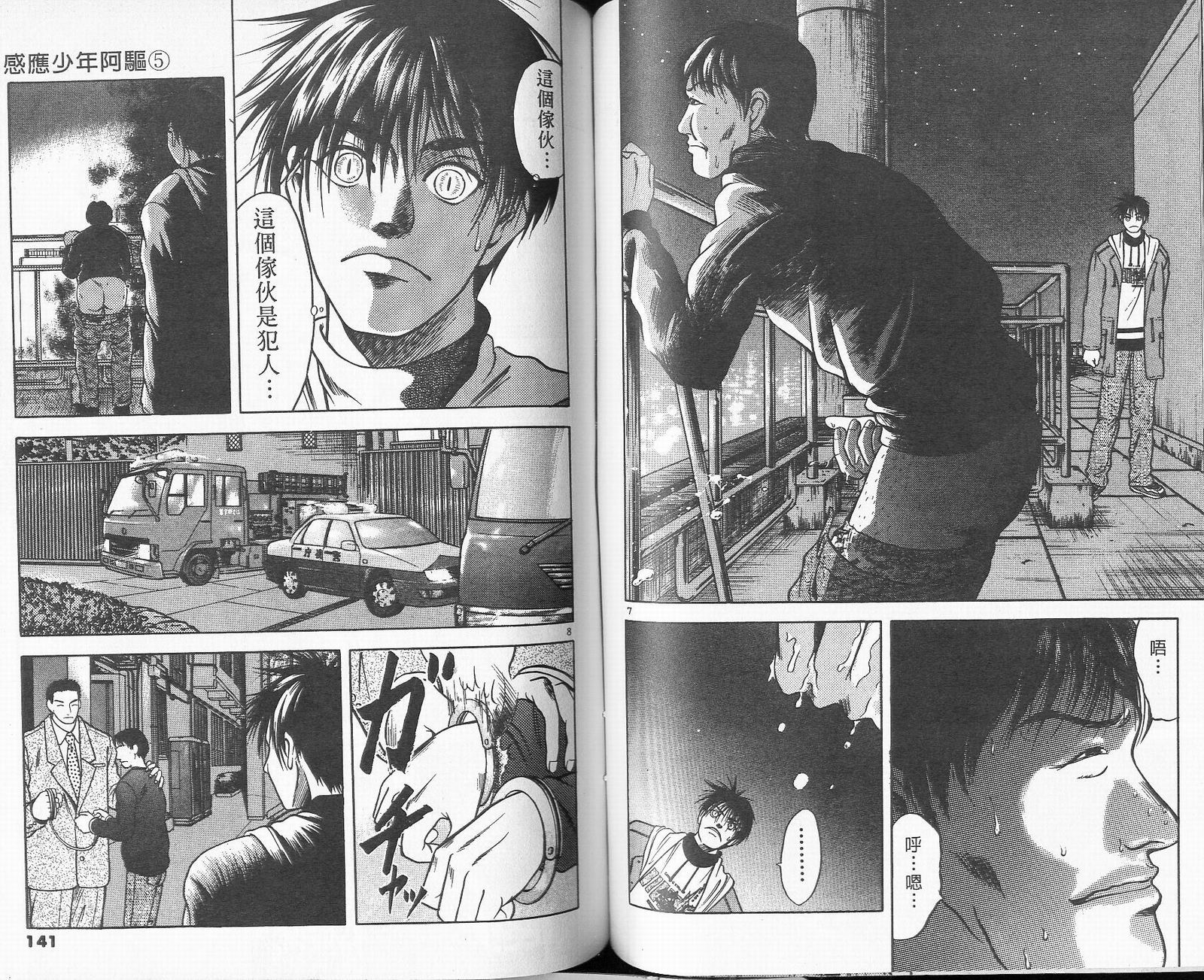 感应少年阿驱 第5卷 第70页