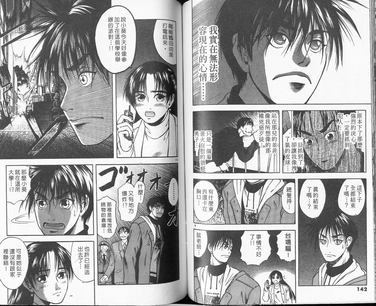 感应少年阿驱 第5卷 第71页