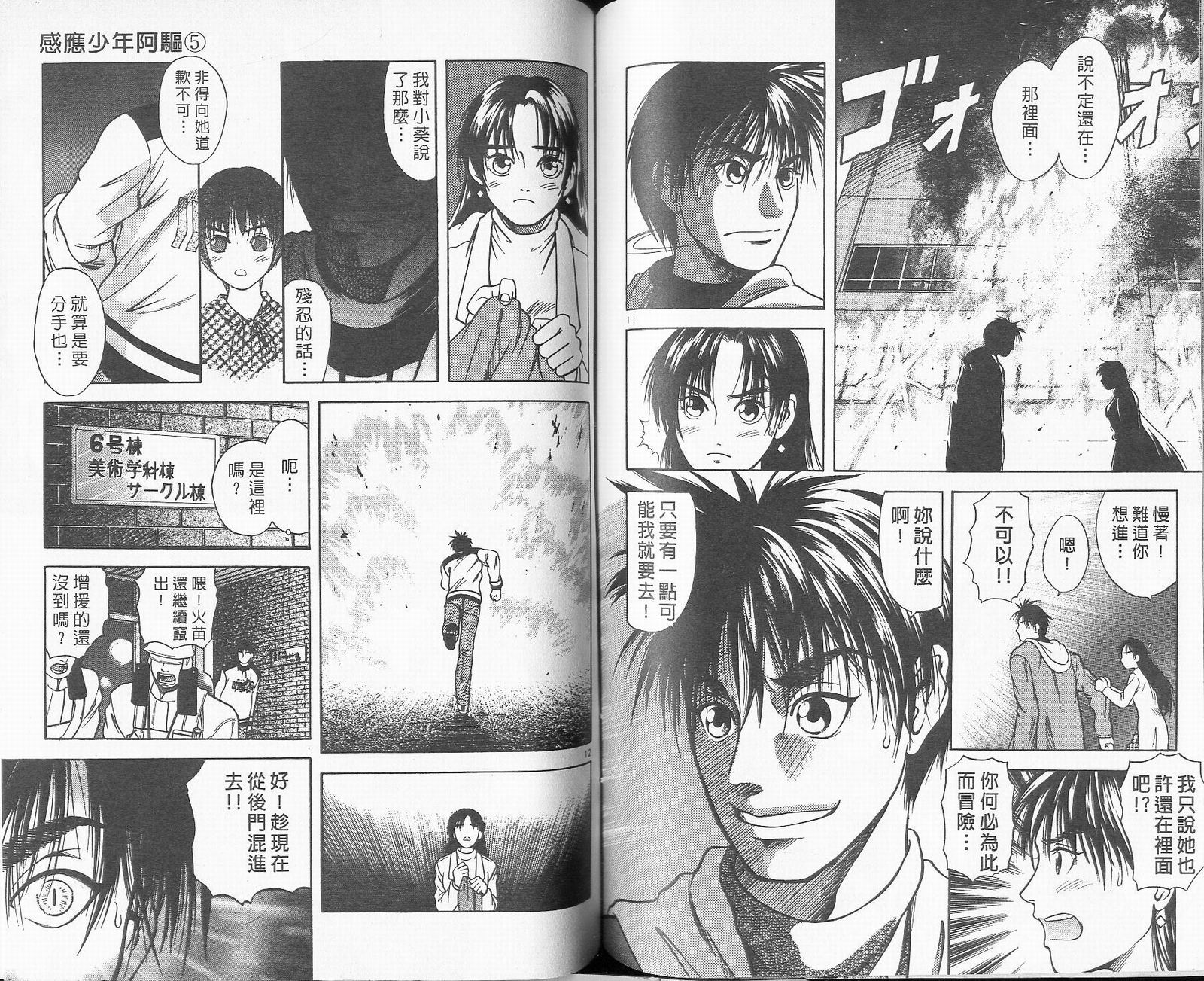 感应少年阿驱 第5卷 第72页