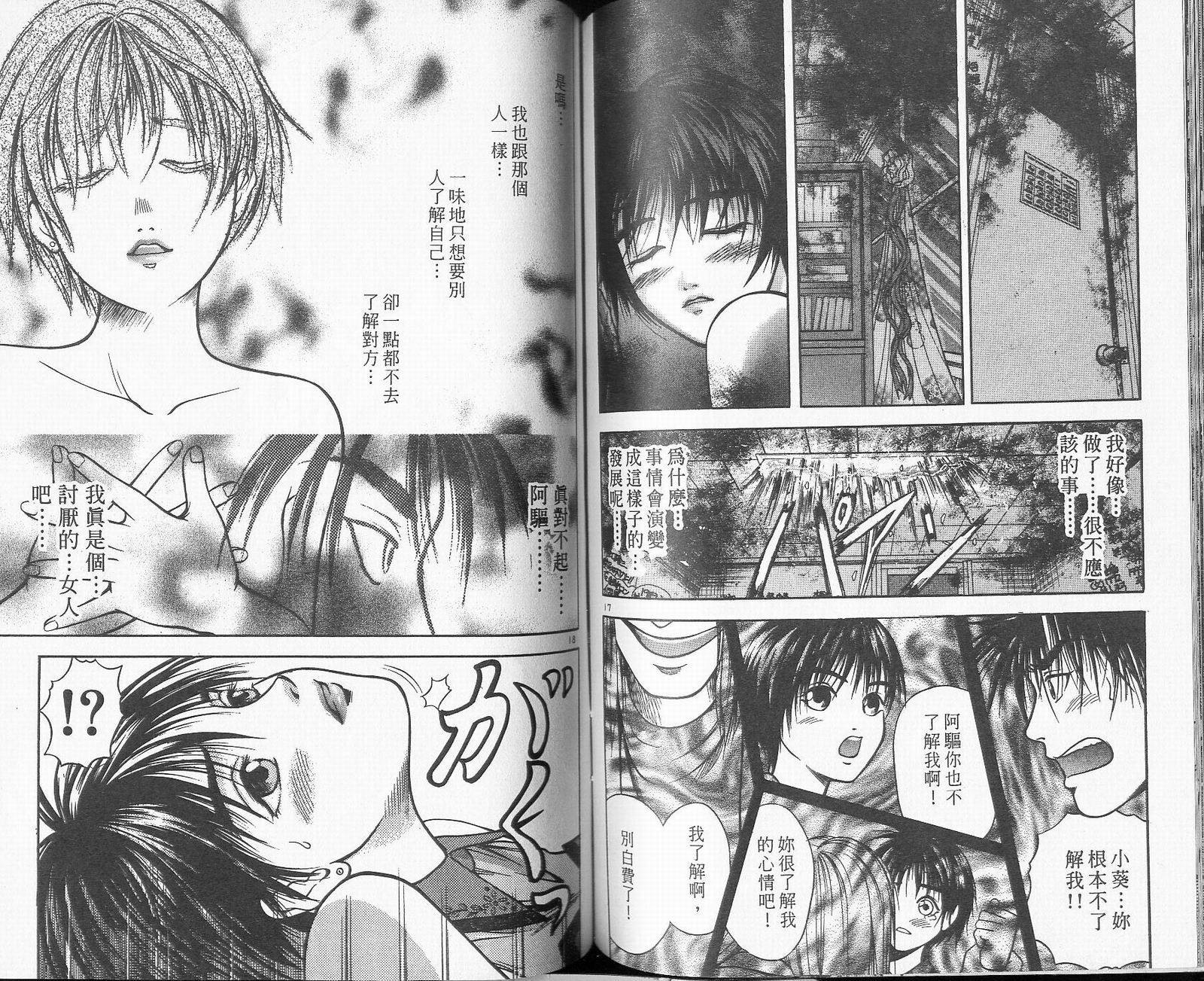 感应少年阿驱 第5卷 第75页