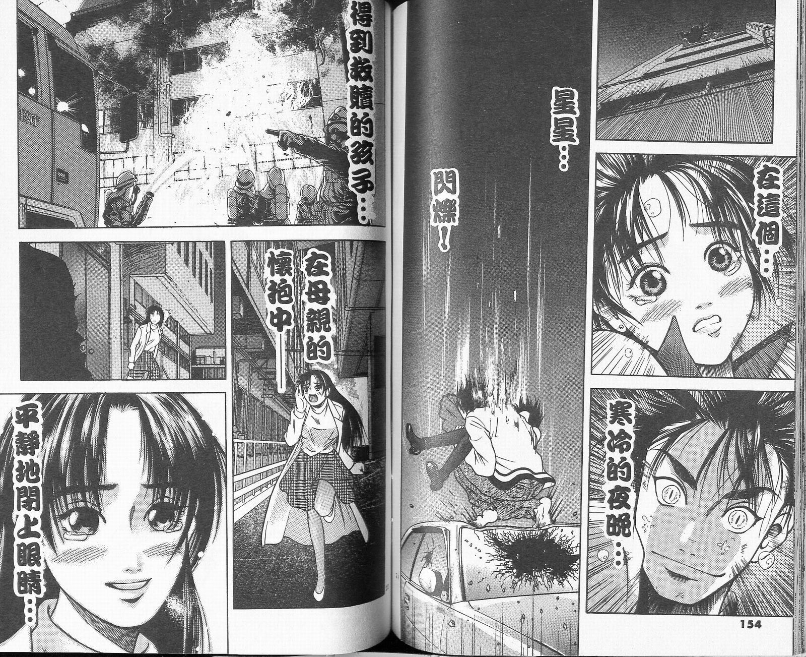 感应少年阿驱 第5卷 第77页