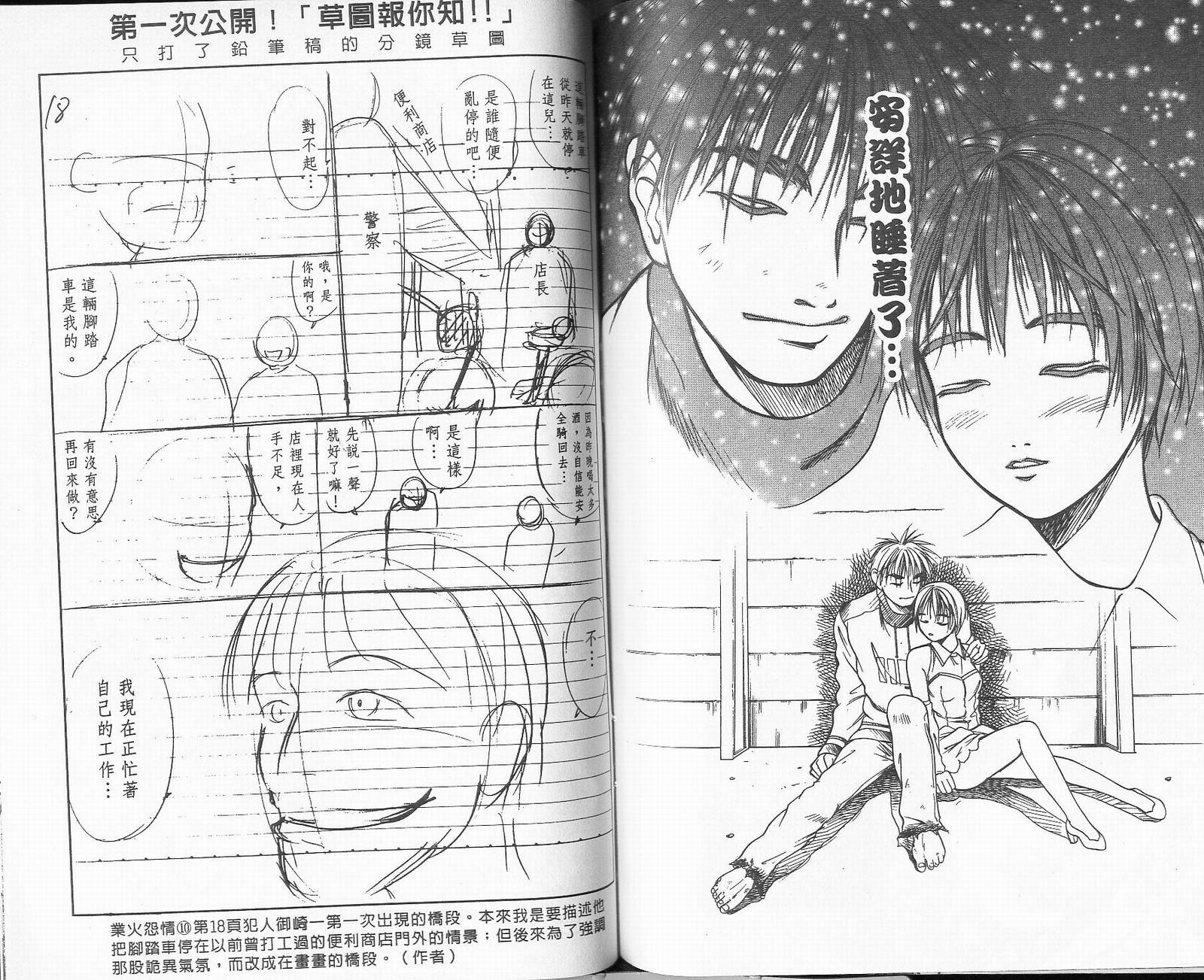 感应少年阿驱 第5卷 第78页