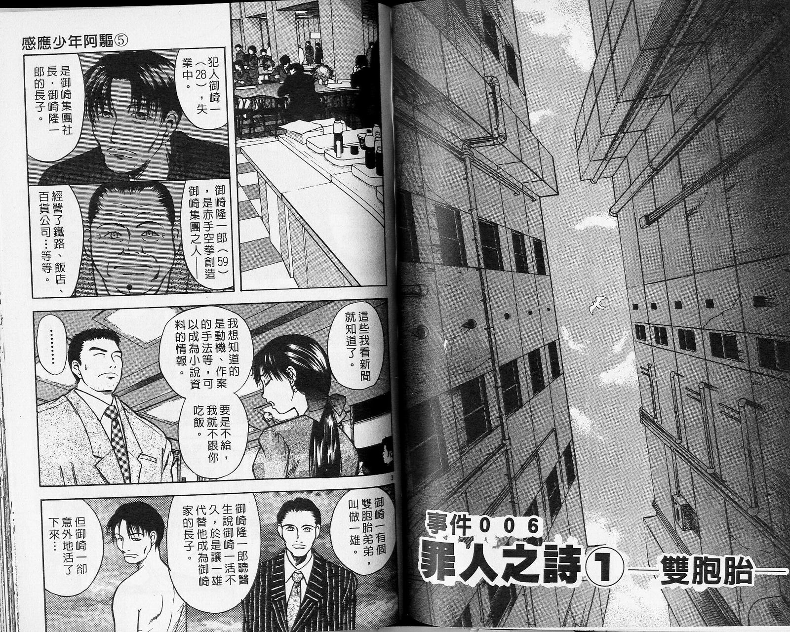 感应少年阿驱 第5卷 第80页