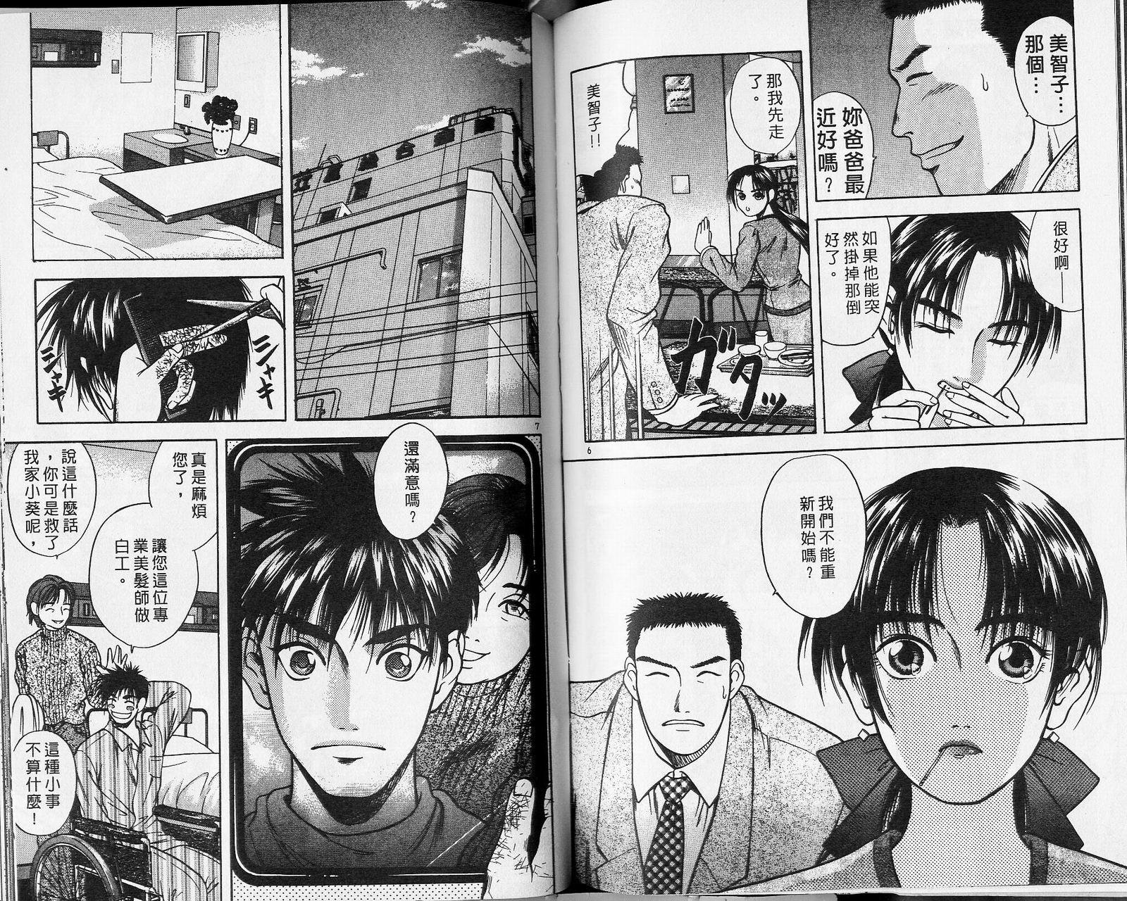 感应少年阿驱 第5卷 第82页