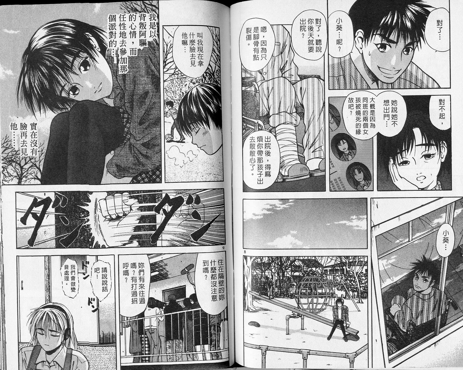 感应少年阿驱 第5卷 第83页