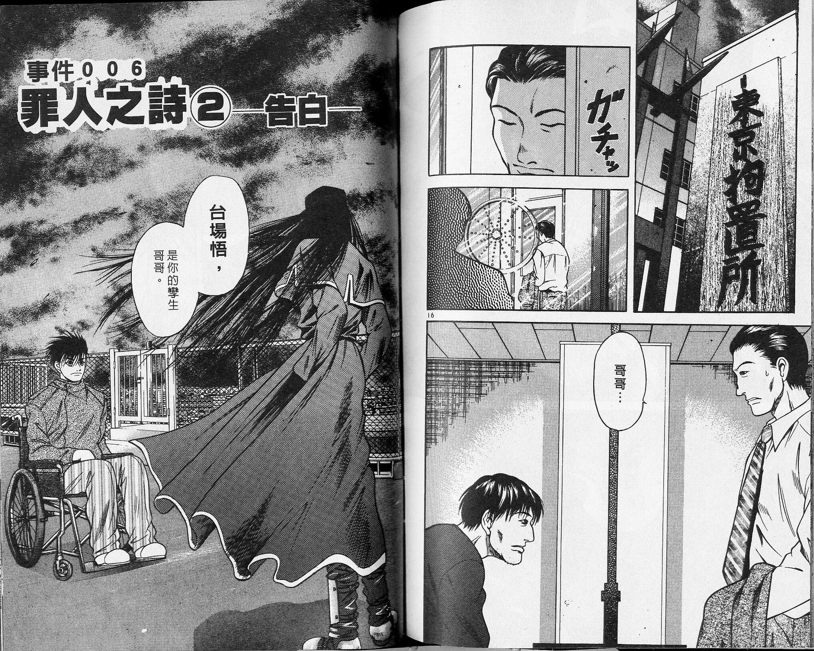 感应少年阿驱 第5卷 第87页