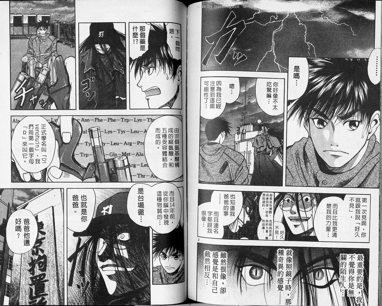 感应少年阿驱 第5卷 第88页