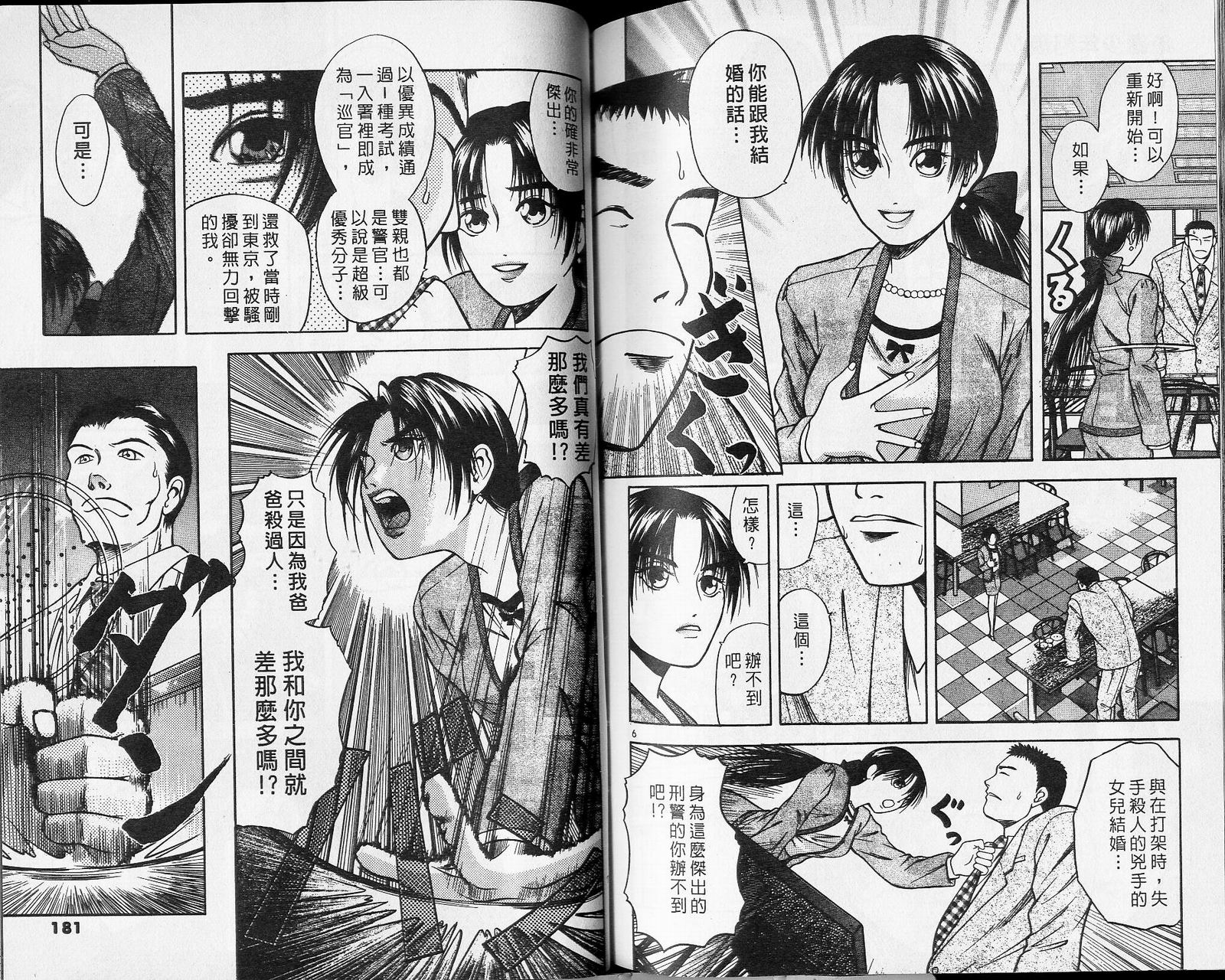 感应少年阿驱 第5卷 第90页