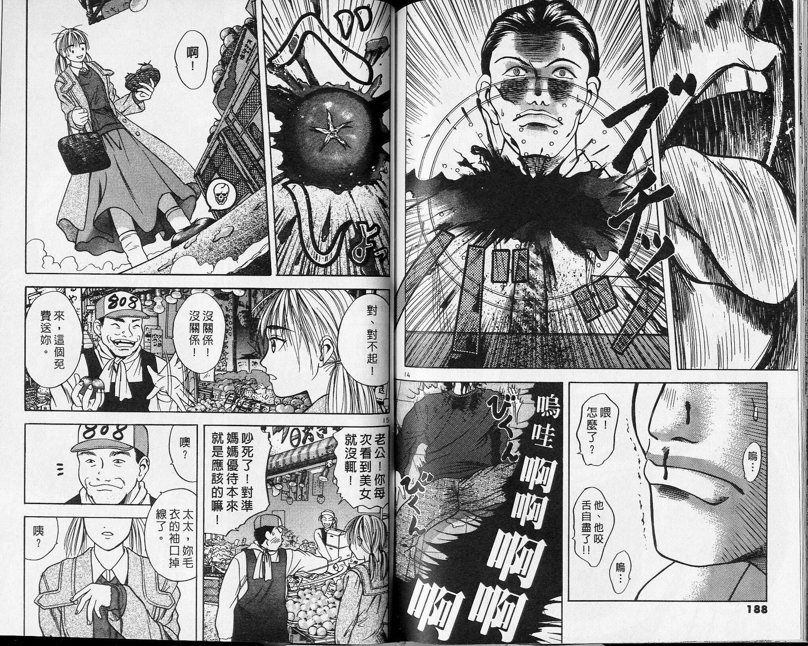 感应少年阿驱 第5卷 第94页