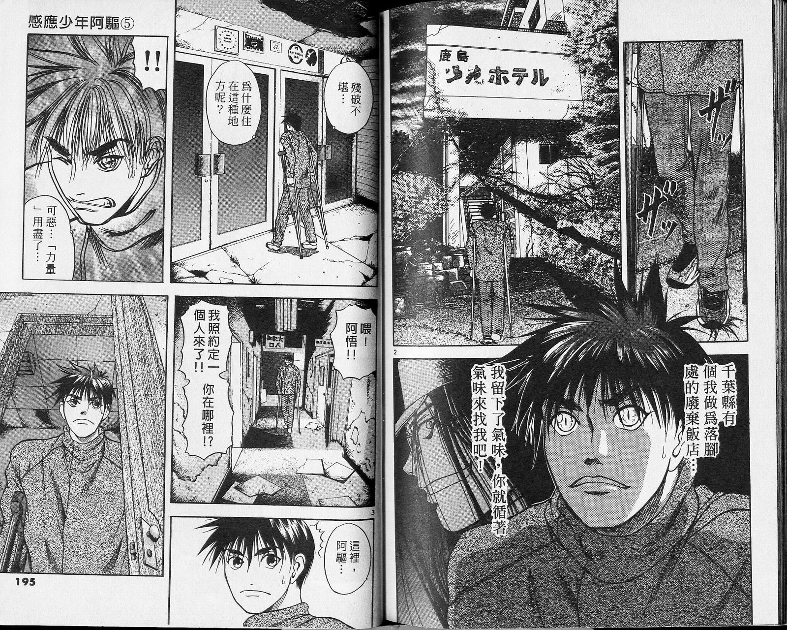 感应少年阿驱 第5卷 第97页