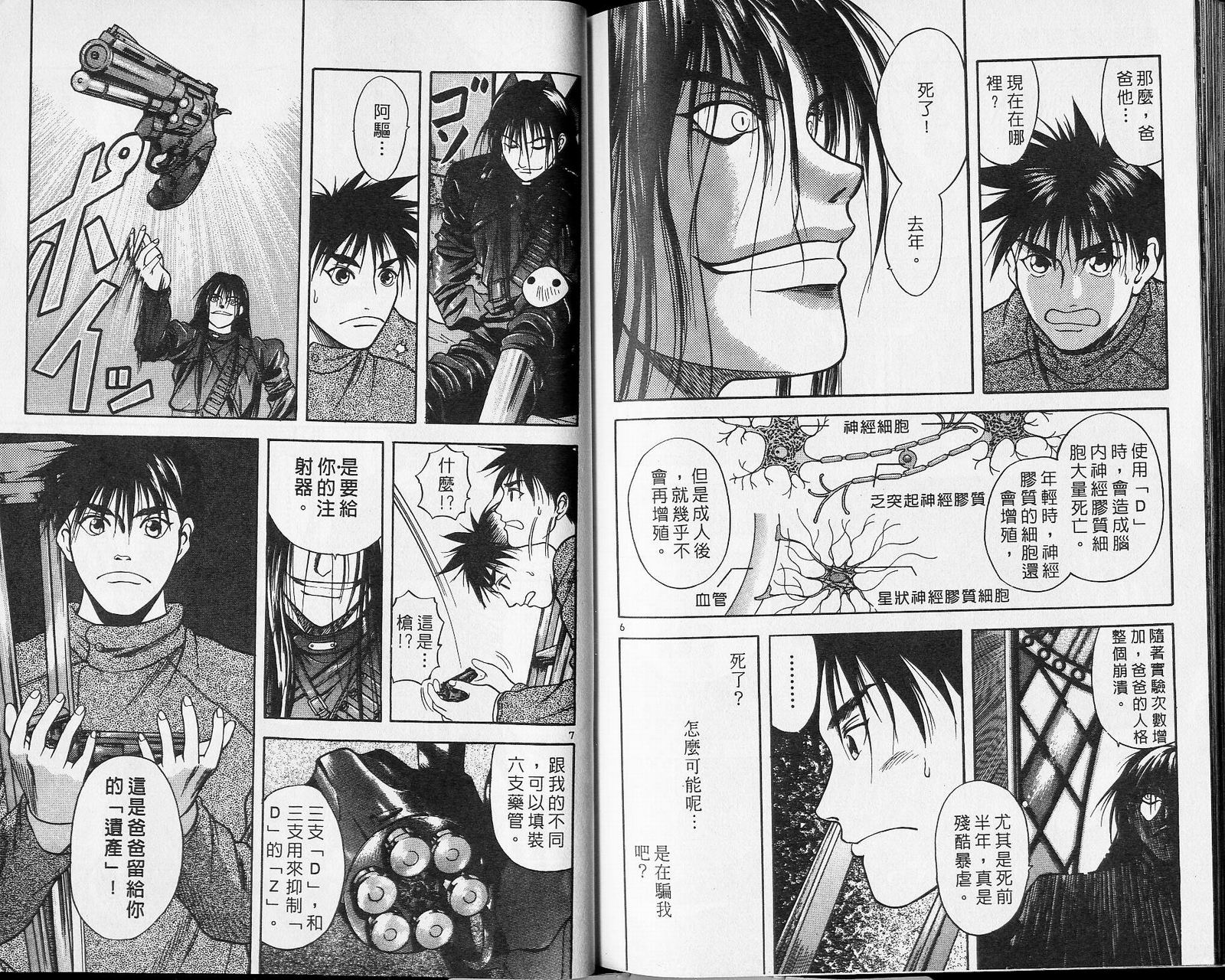 感应少年阿驱 第5卷 第99页