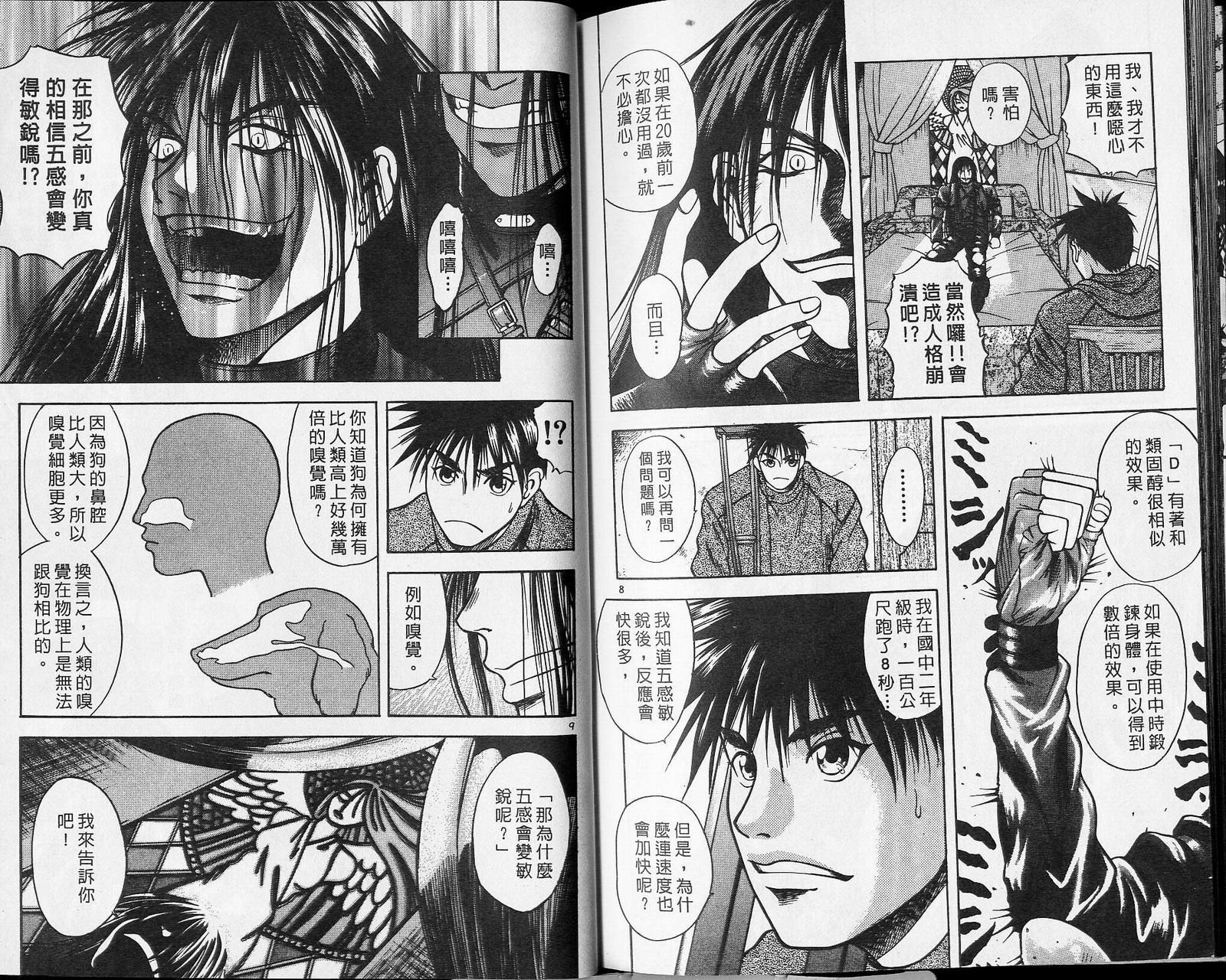 感应少年阿驱 第5卷 第100页