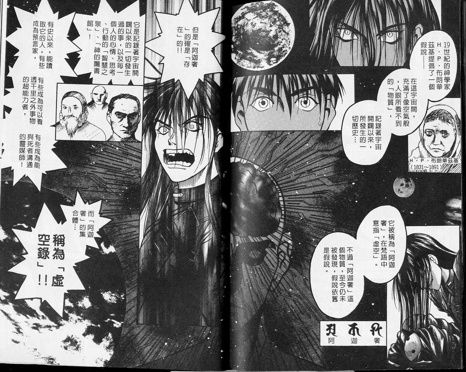 感应少年阿驱 第5卷 第101页