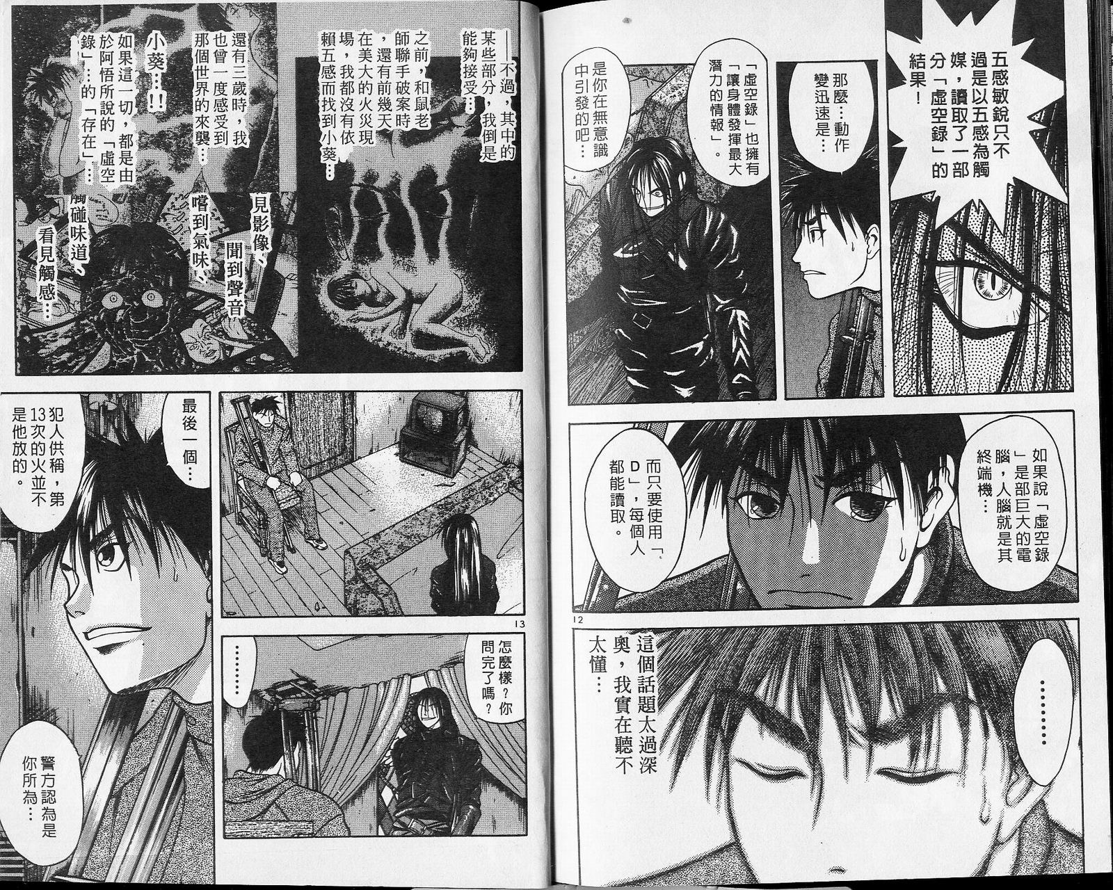 感应少年阿驱 第5卷 第102页