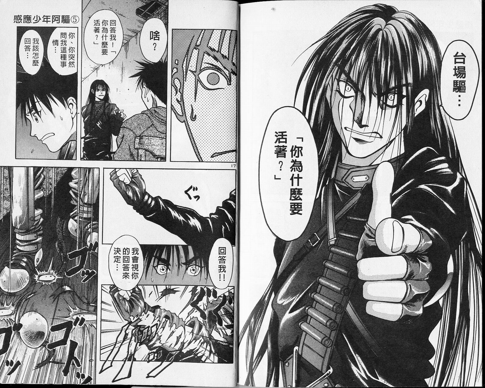 感应少年阿驱 第5卷 第104页