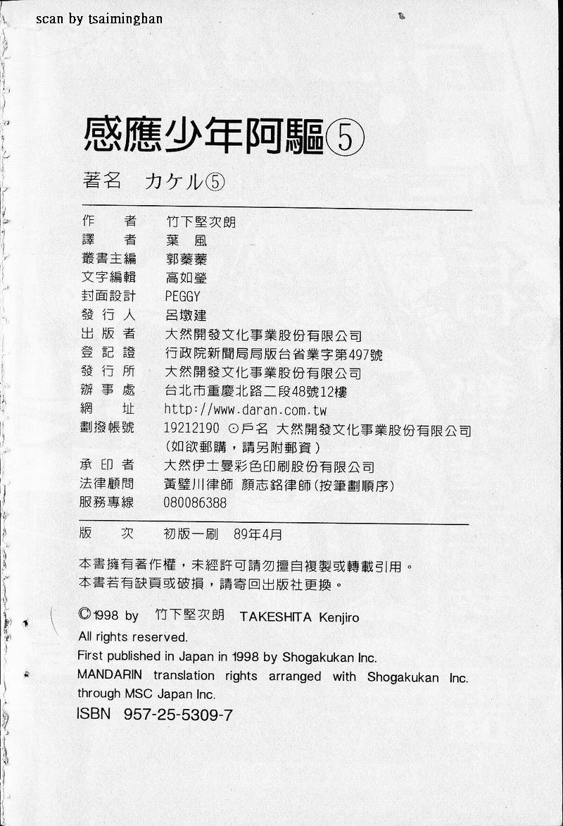 感应少年阿驱 第5卷 第108页