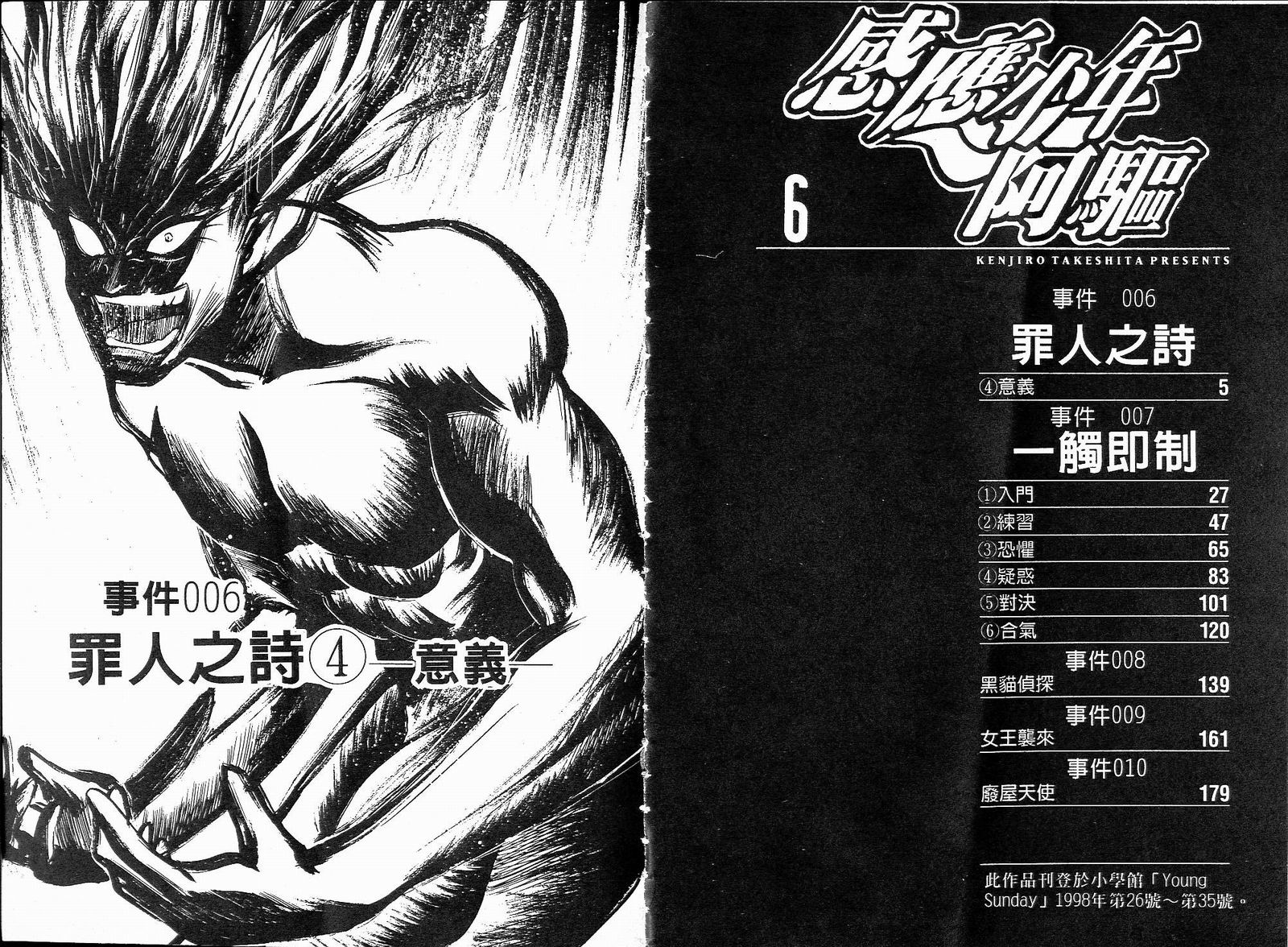 感应少年阿驱 第6卷 第2页