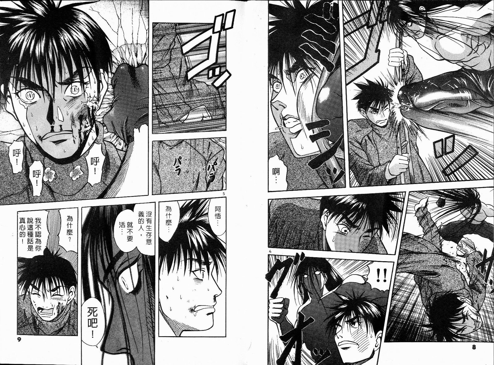 感应少年阿驱 第6卷 第4页