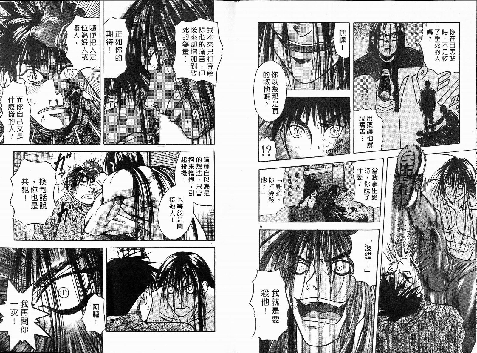 感应少年阿驱 第6卷 第5页