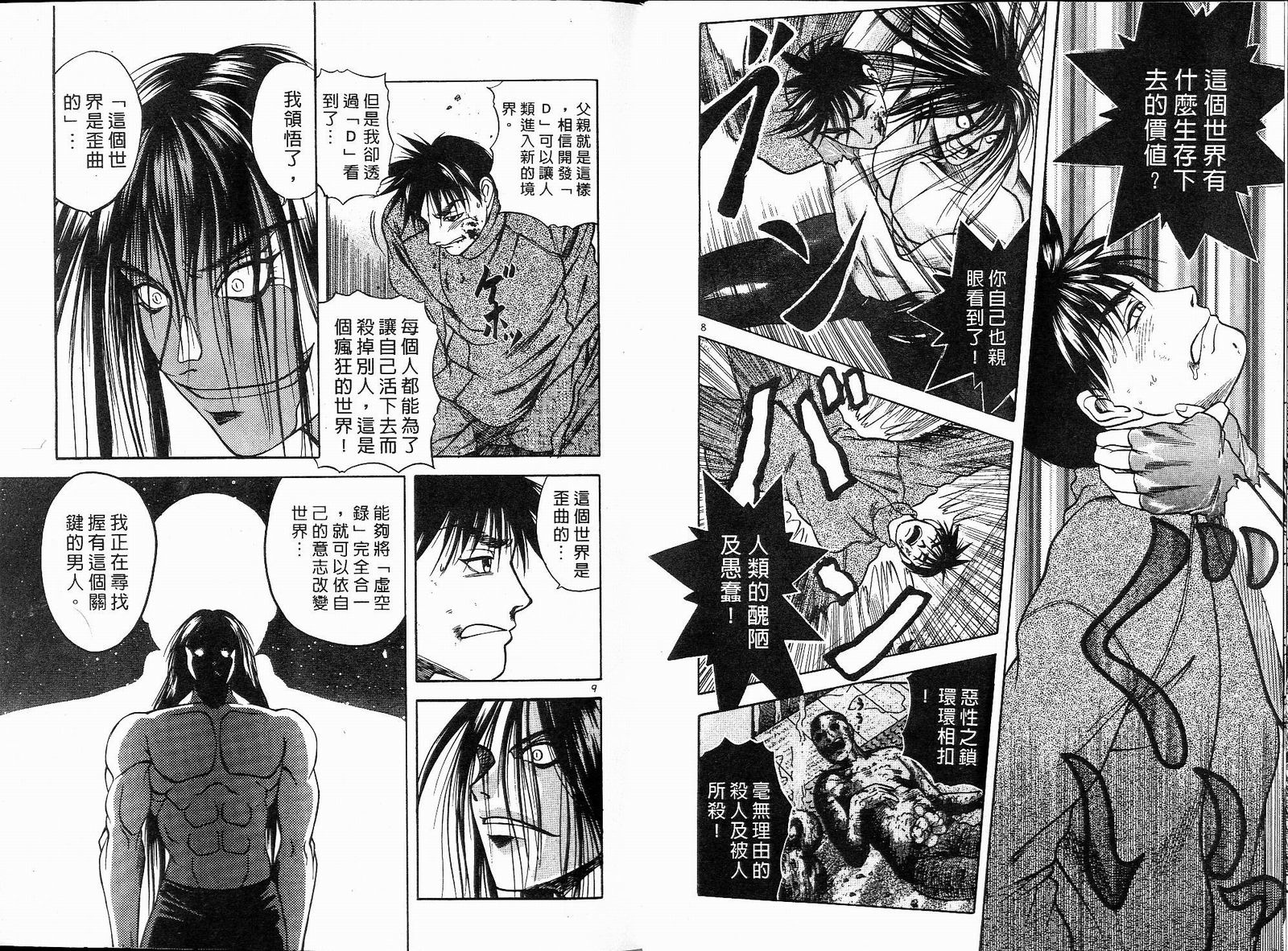 感应少年阿驱 第6卷 第6页