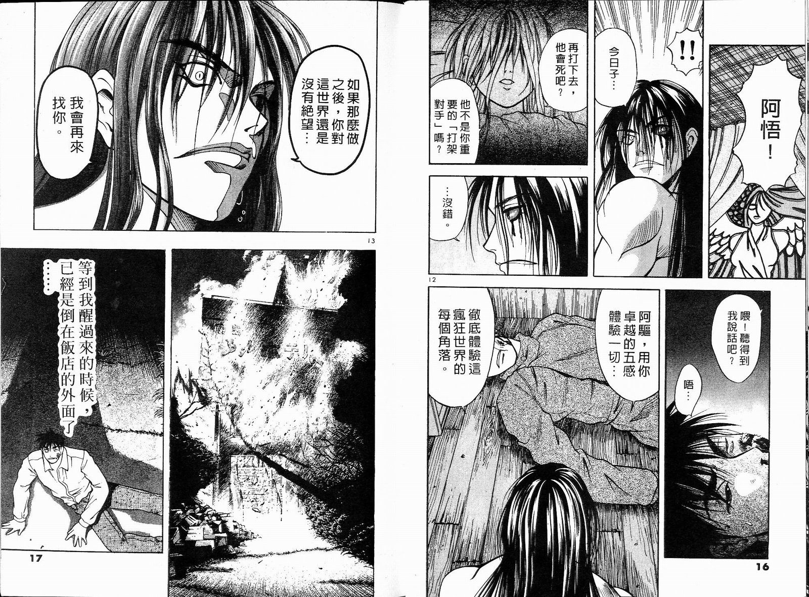 感应少年阿驱 第6卷 第8页