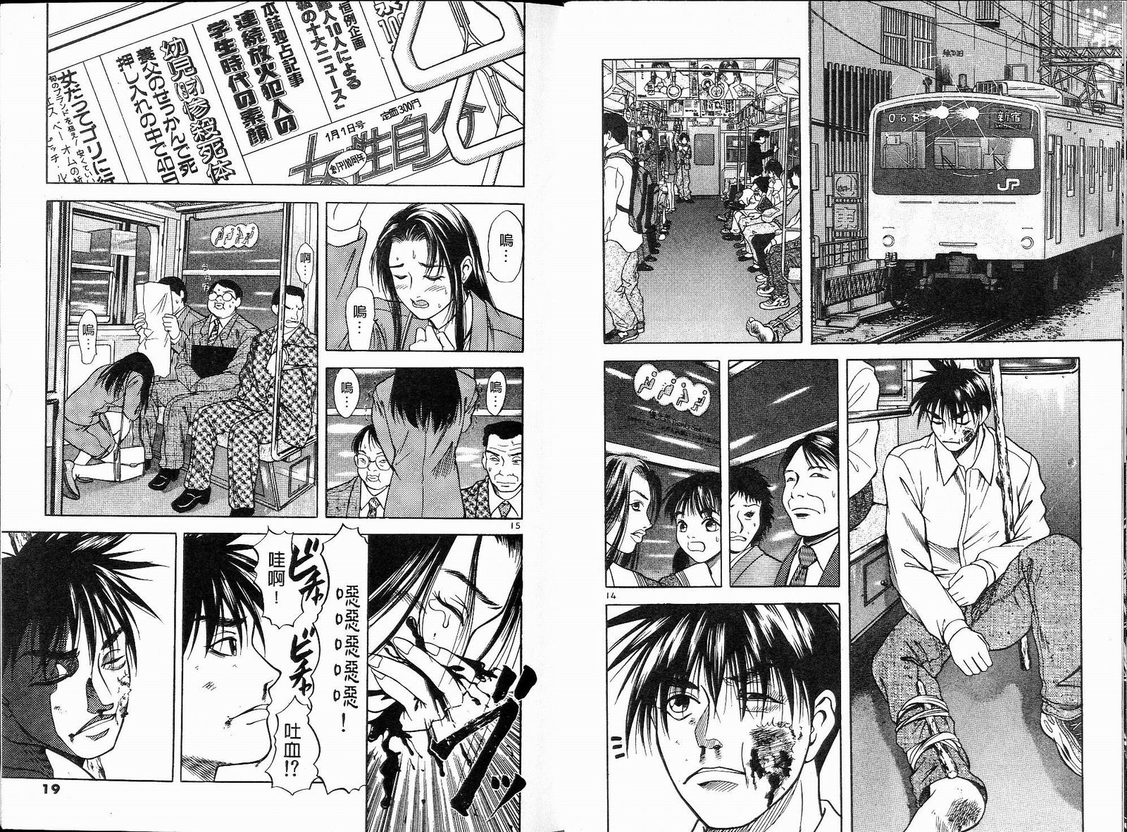 感应少年阿驱 第6卷 第9页