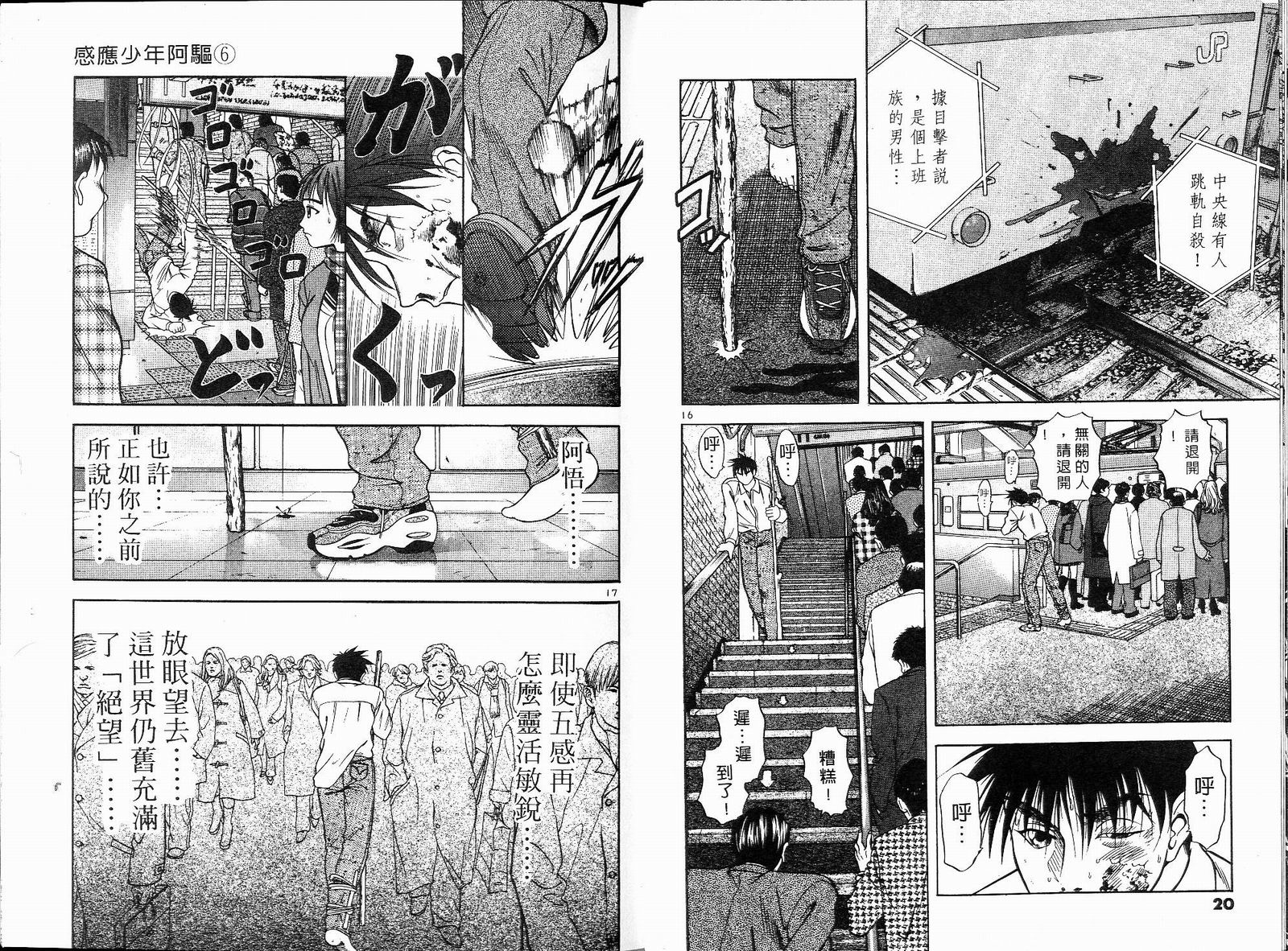 感应少年阿驱 第6卷 第10页