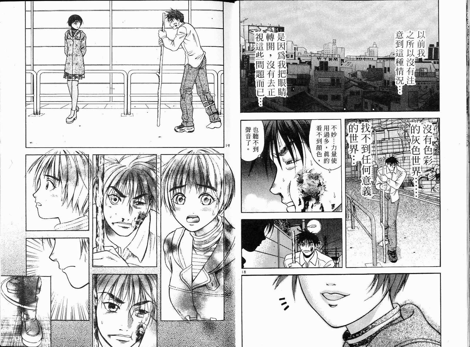 感应少年阿驱 第6卷 第11页