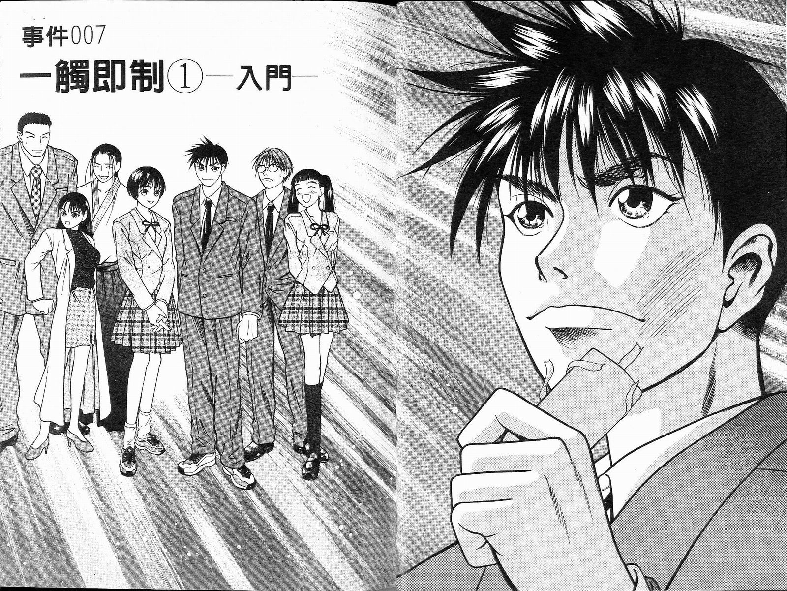 感应少年阿驱 第6卷 第14页