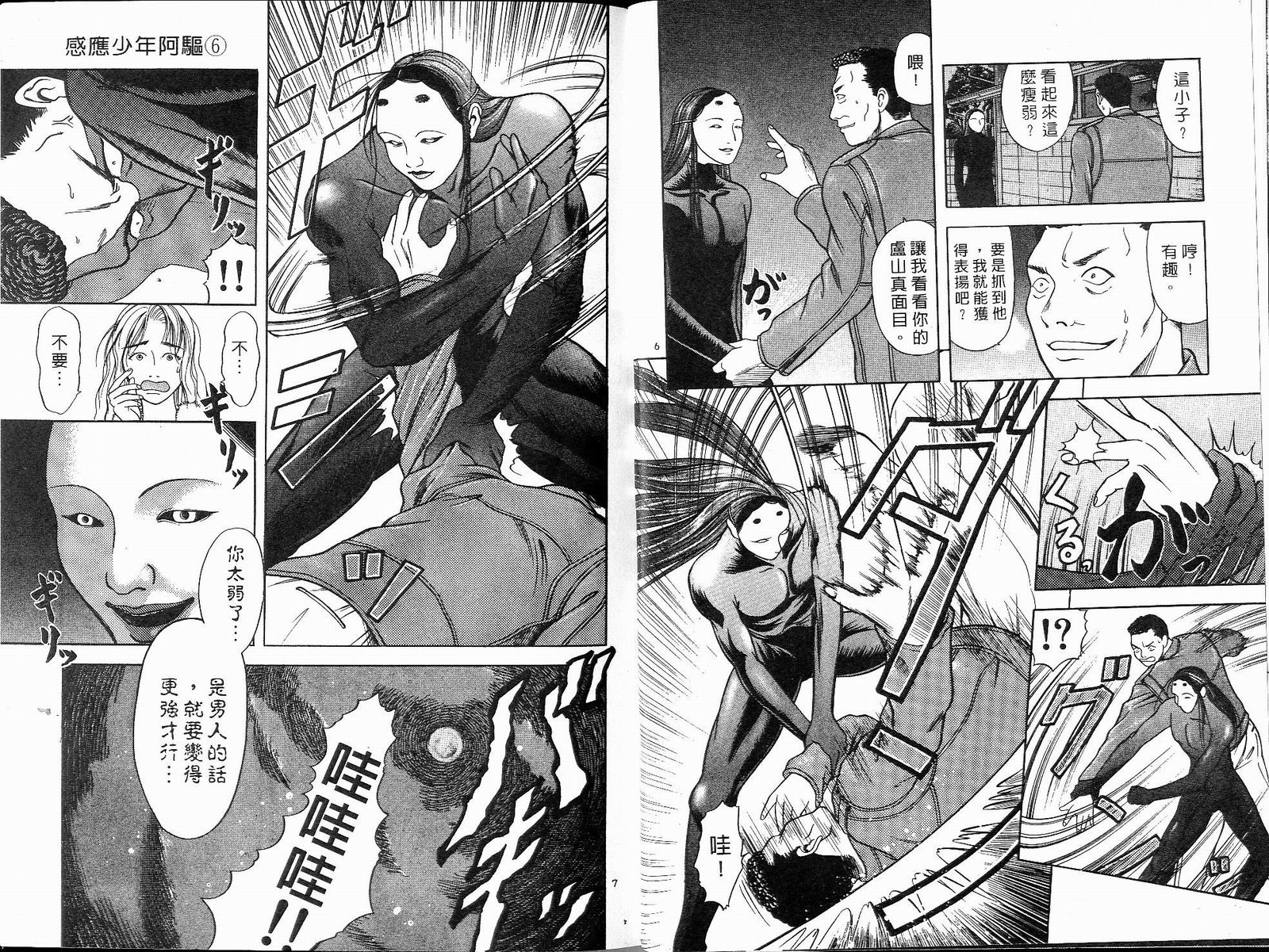 感应少年阿驱 第6卷 第16页