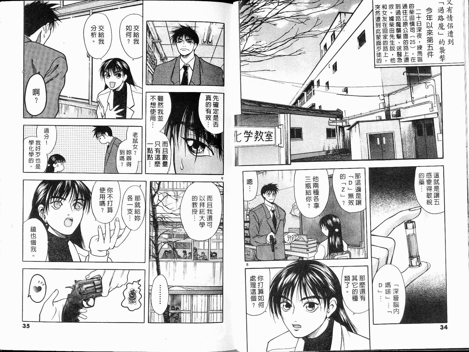 感应少年阿驱 第6卷 第17页