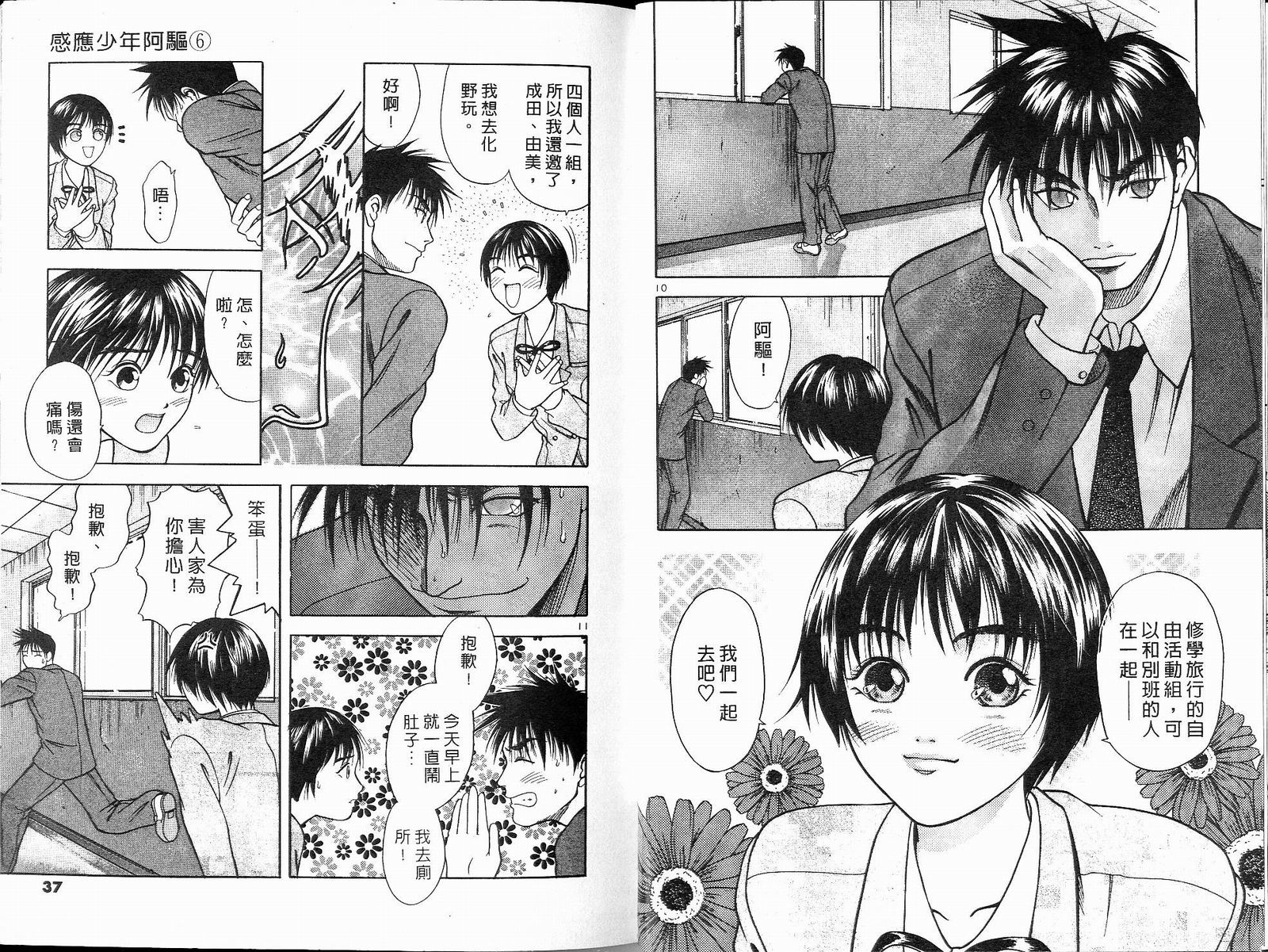 感应少年阿驱 第6卷 第18页