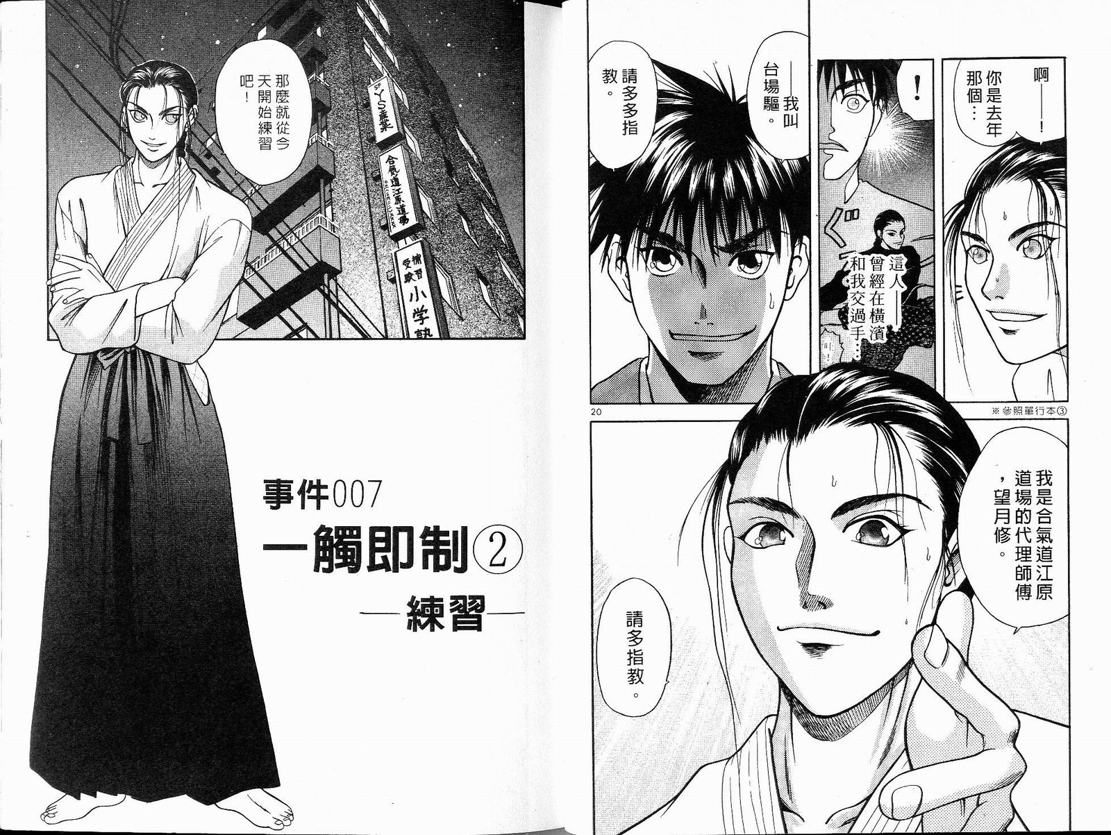 感应少年阿驱 第6卷 第23页