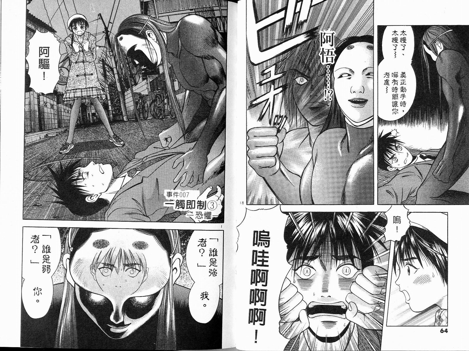 感应少年阿驱 第6卷 第32页