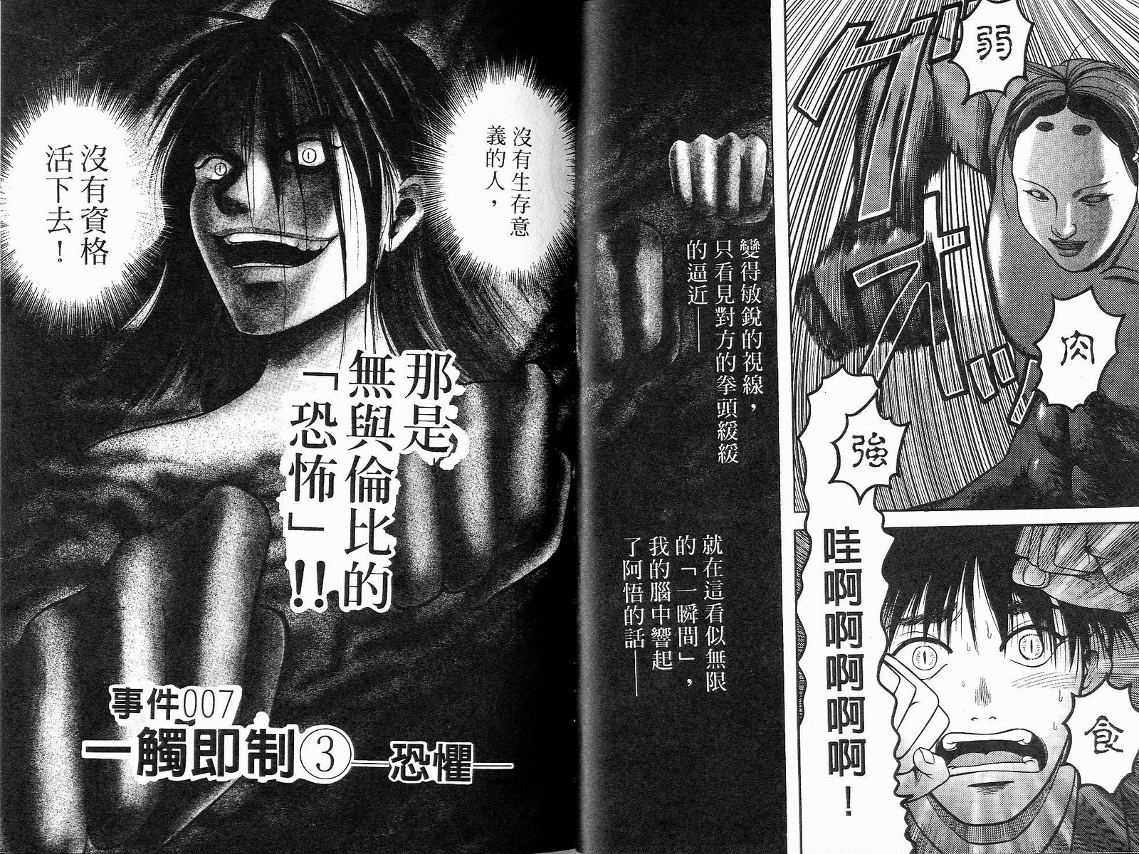 感应少年阿驱 第6卷 第33页