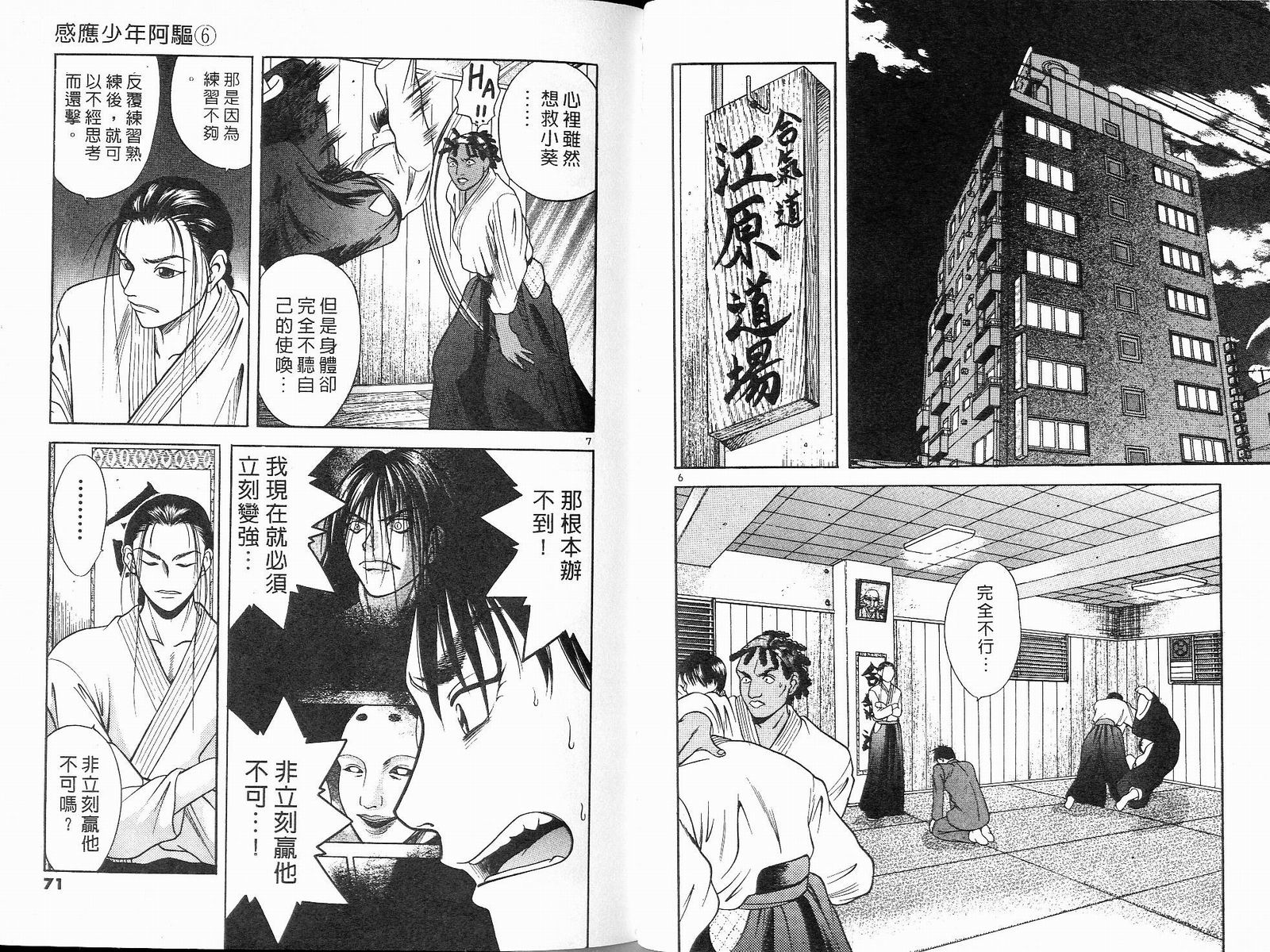 感应少年阿驱 第6卷 第35页