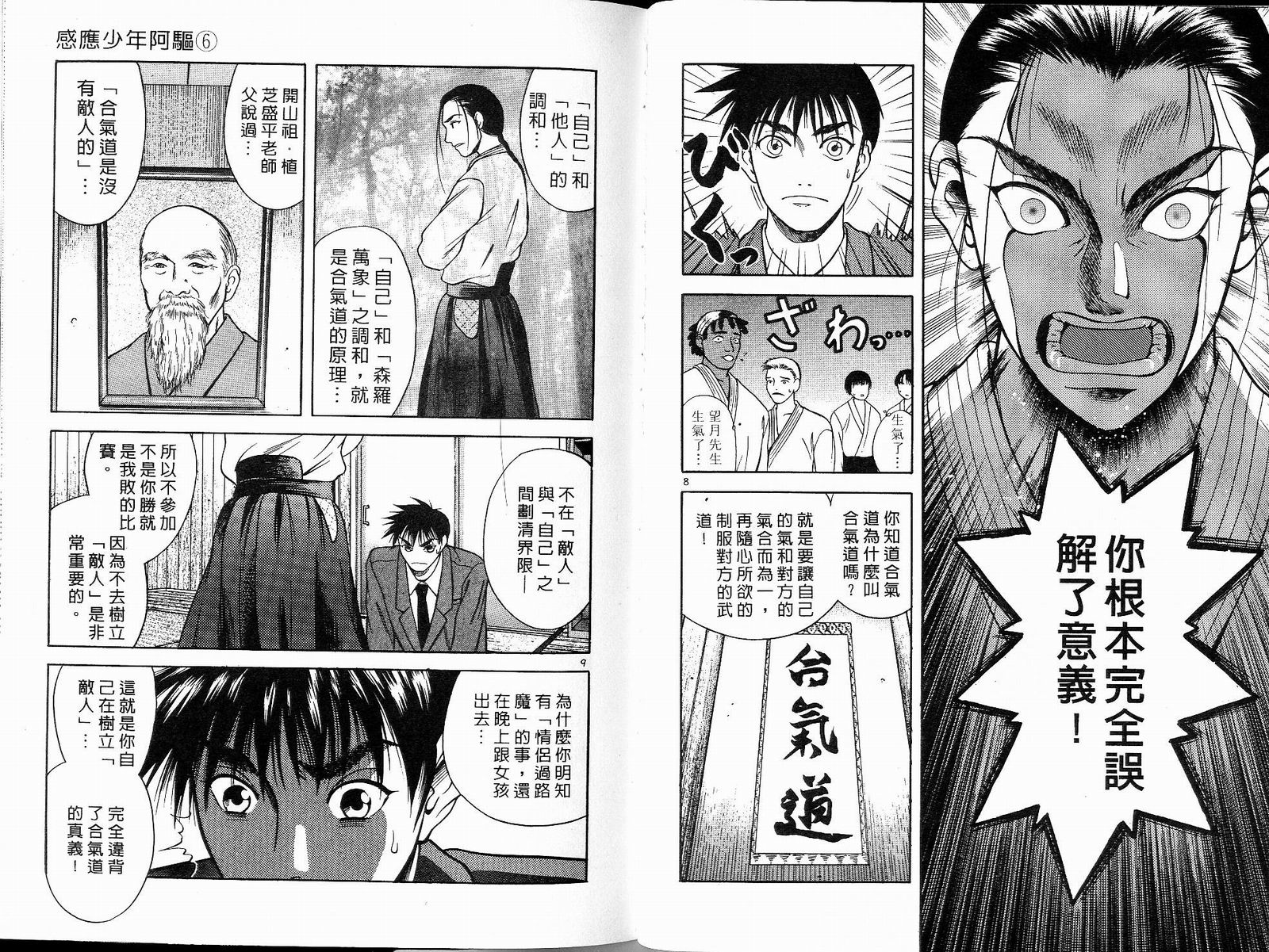 感应少年阿驱 第6卷 第36页