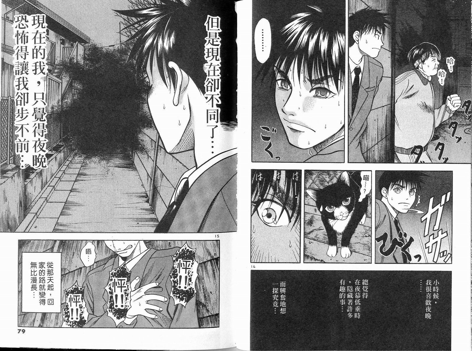 感应少年阿驱 第6卷 第39页