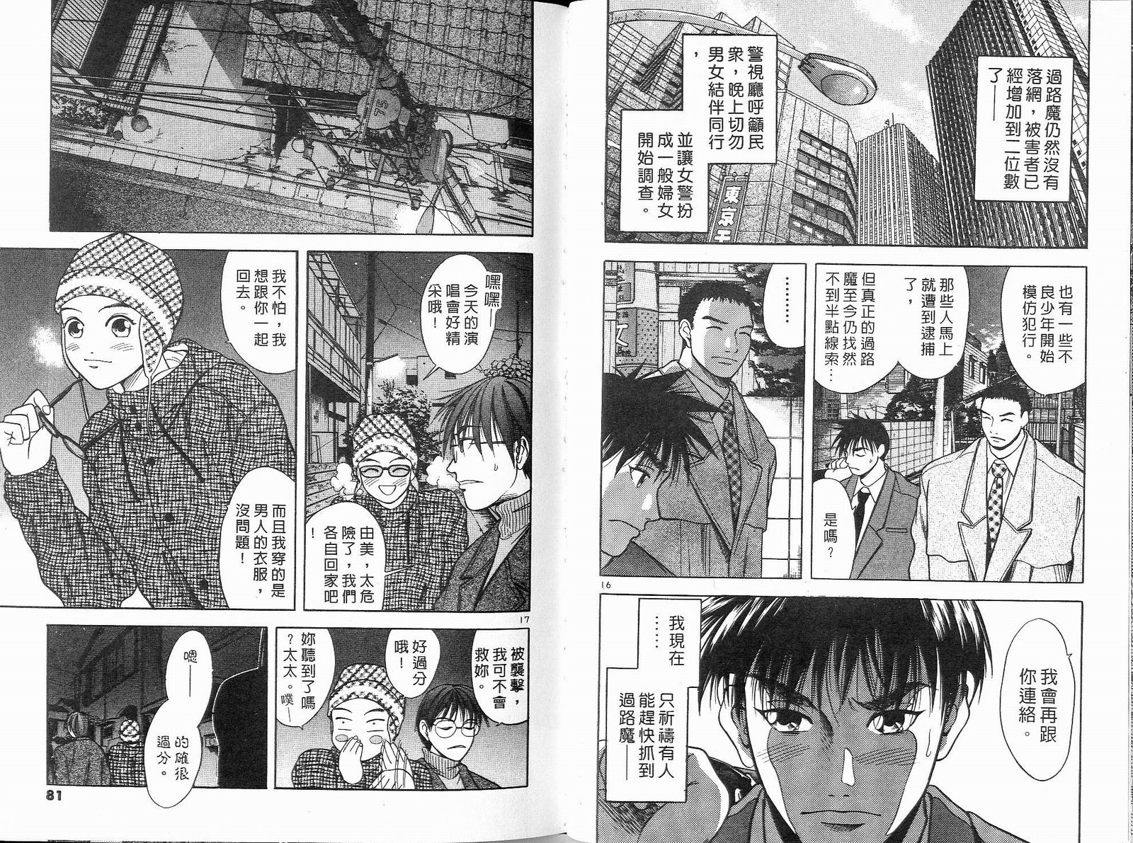 感应少年阿驱 第6卷 第40页