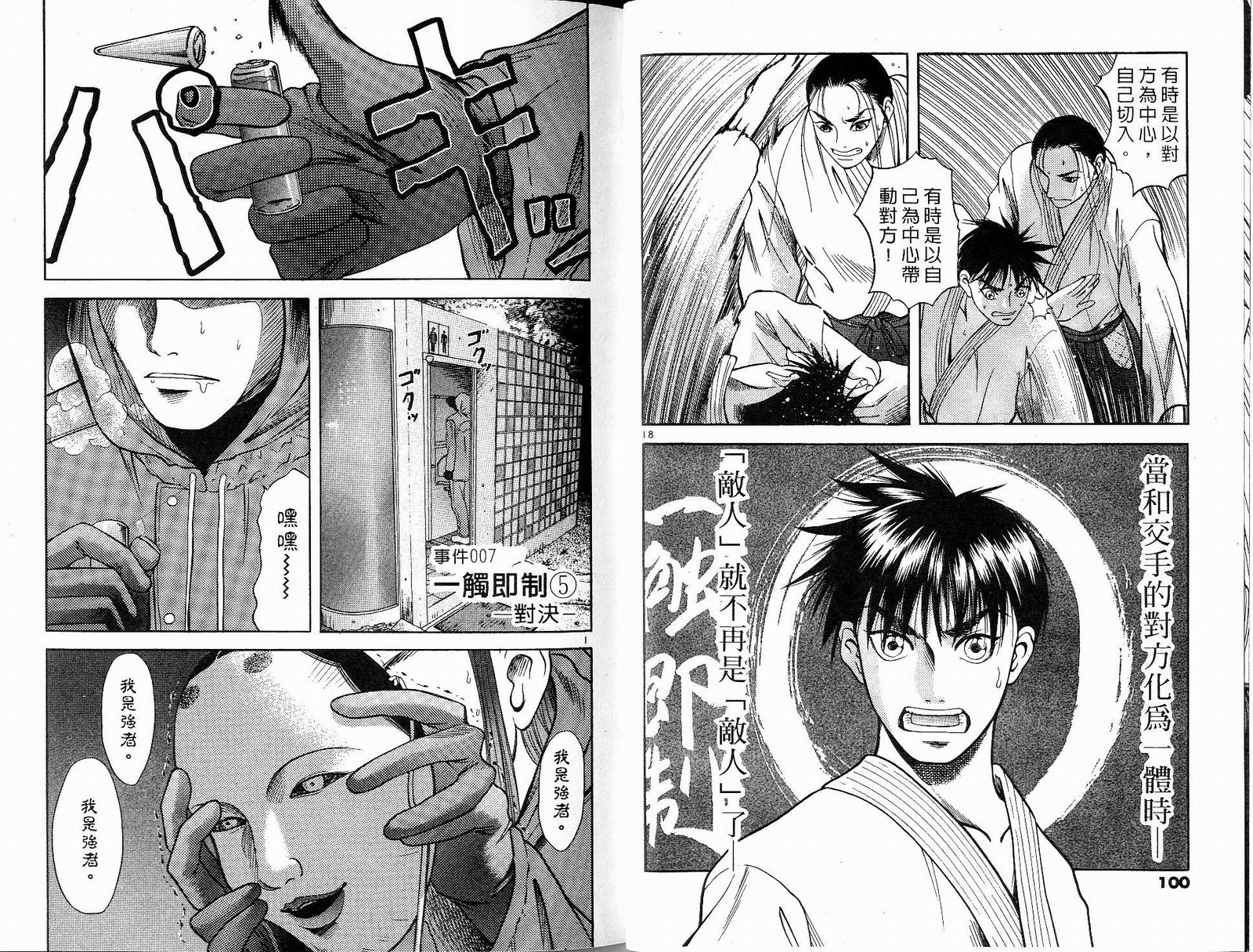 感应少年阿驱 第6卷 第50页