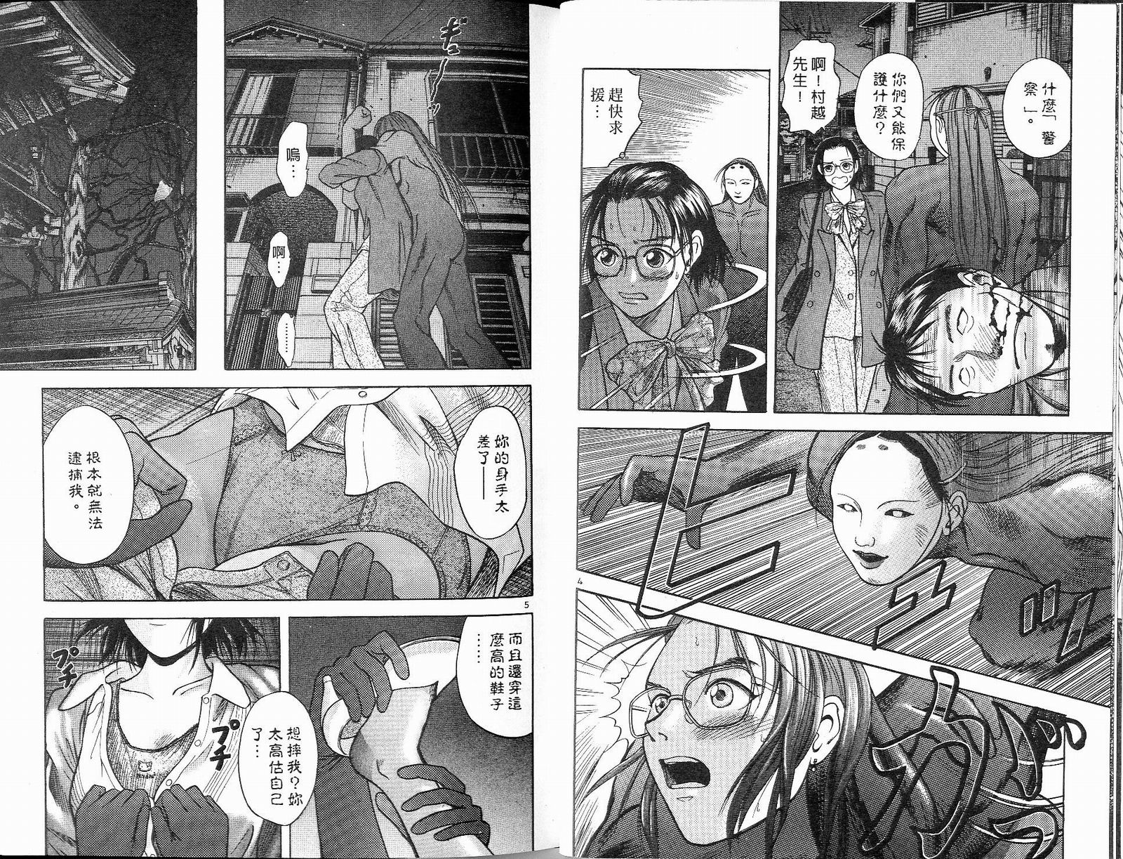 感应少年阿驱 第6卷 第52页