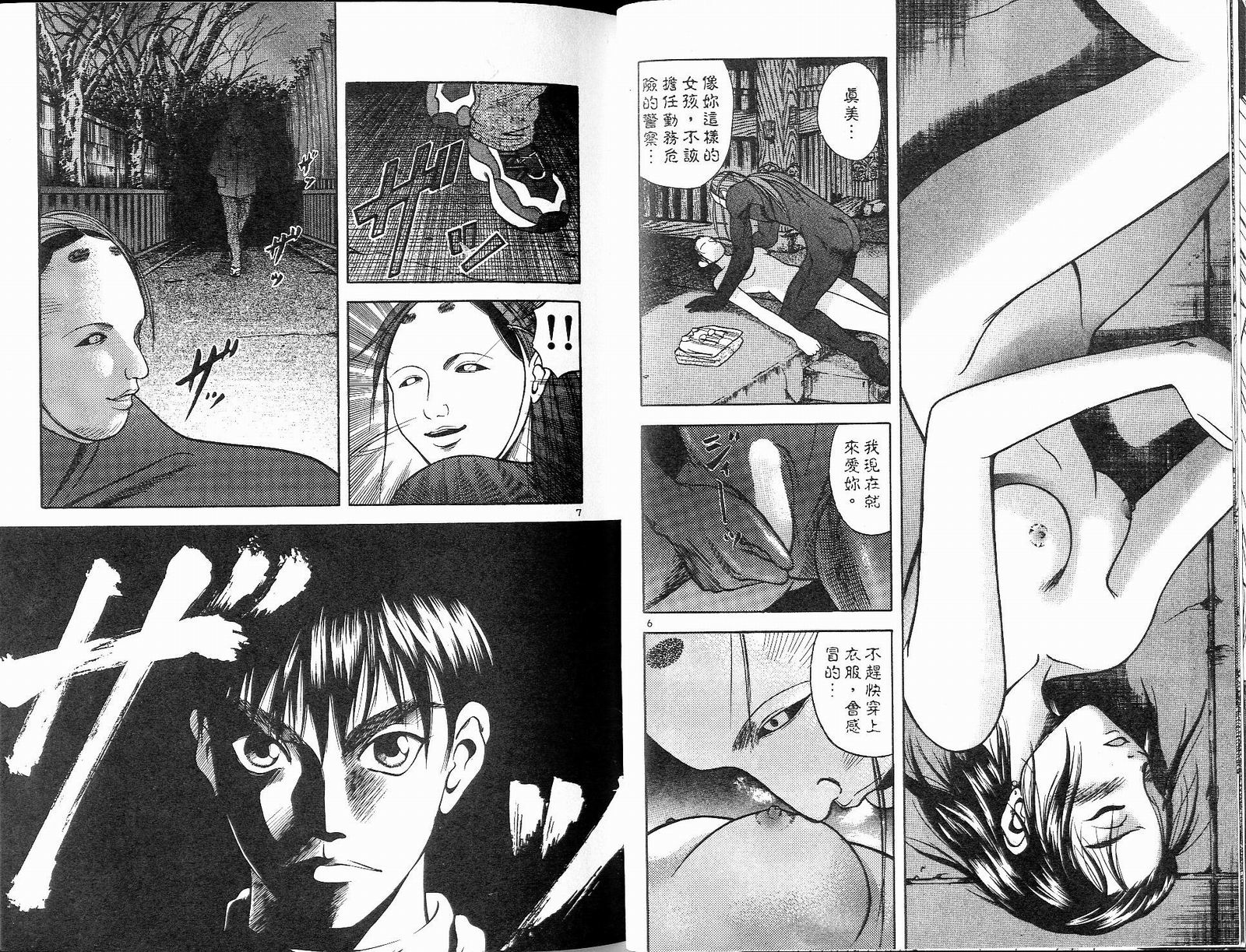 感应少年阿驱 第6卷 第53页