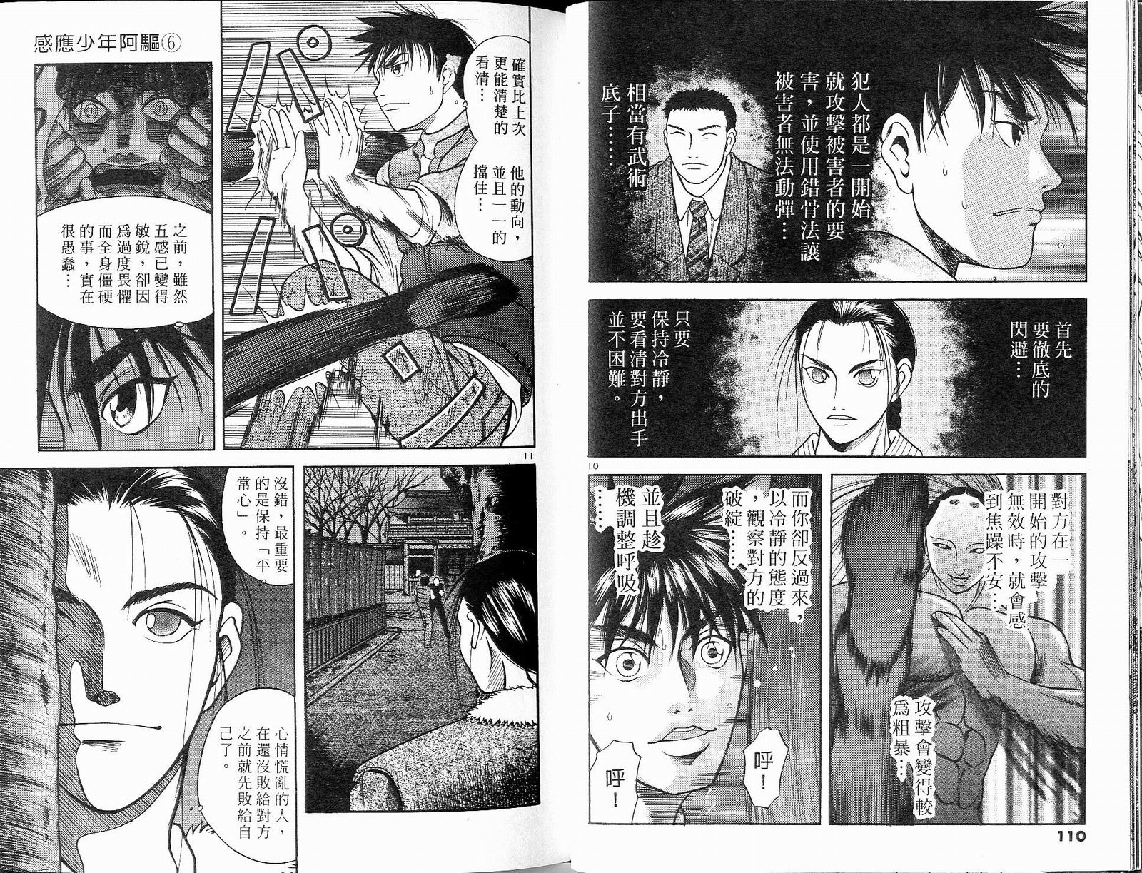 感应少年阿驱 第6卷 第55页