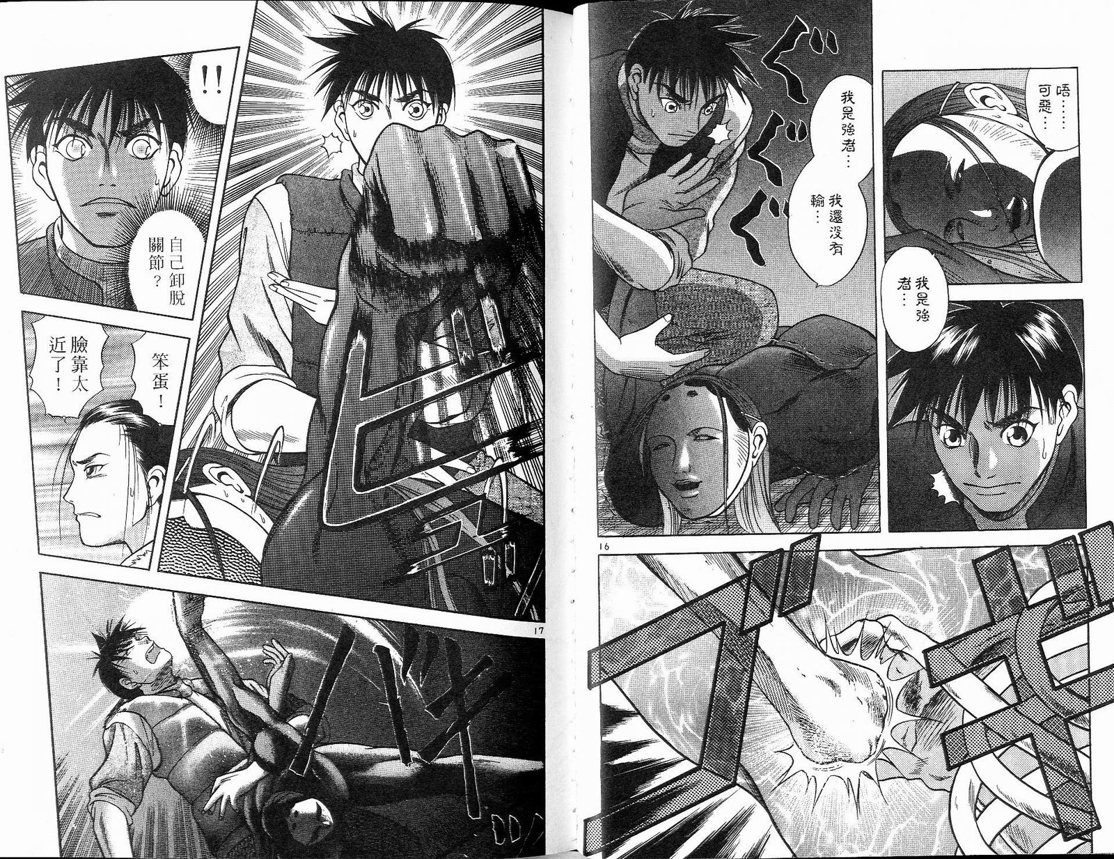 感应少年阿驱 第6卷 第58页