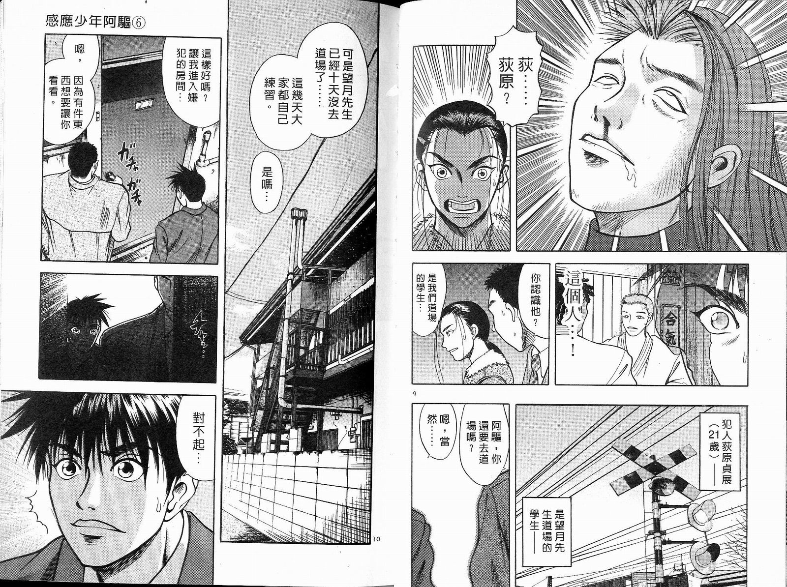 感应少年阿驱 第6卷 第64页