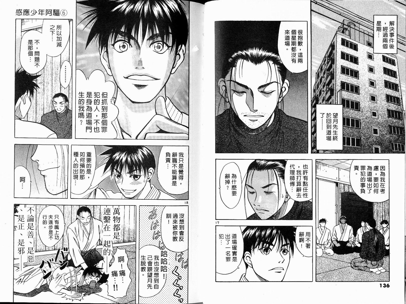 感应少年阿驱 第6卷 第68页