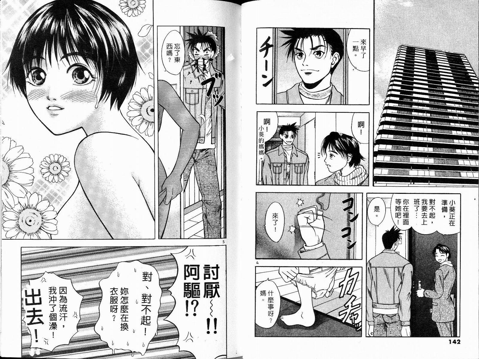 感应少年阿驱 第6卷 第71页